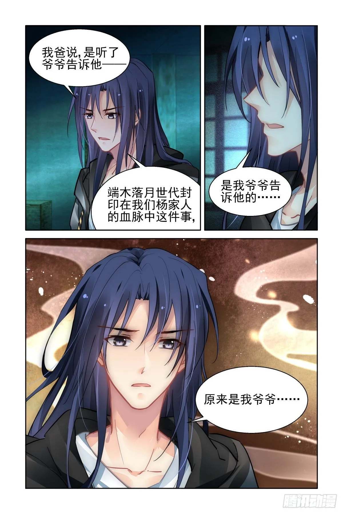 545：神木岩（六） 第7页