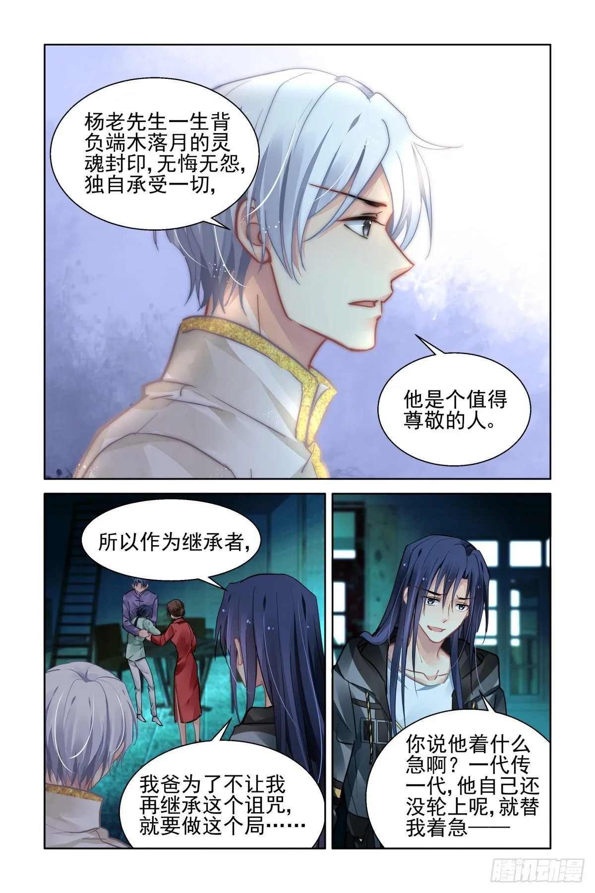 545：神木岩（六） 第8页