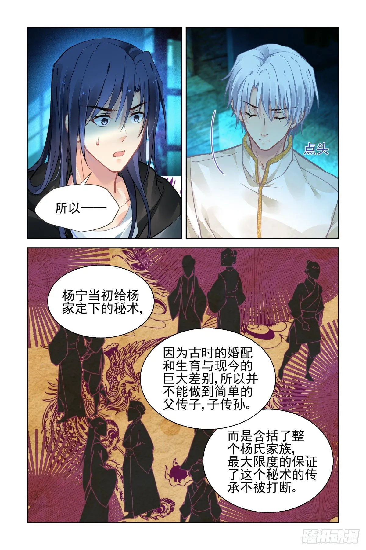 545：神木岩（六） 第11页