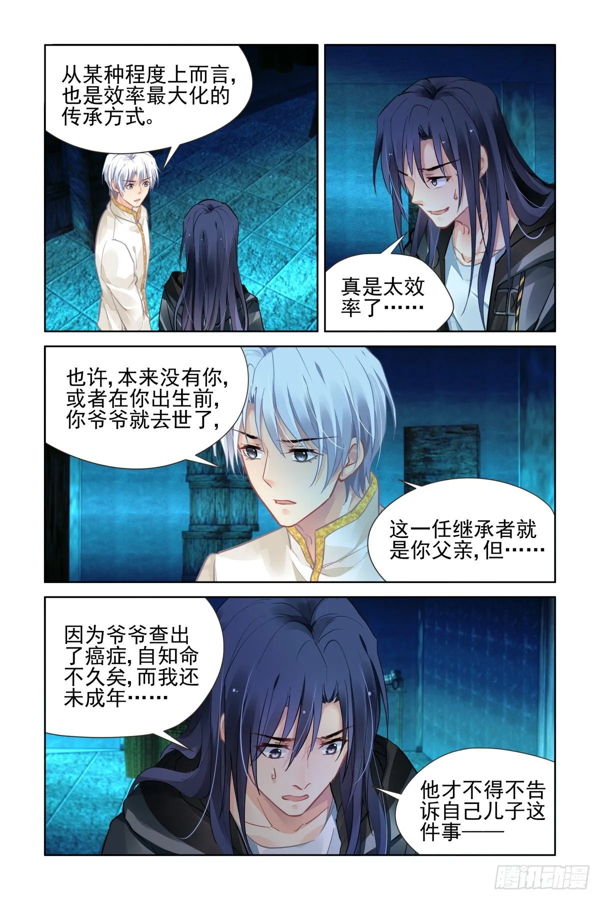 545：神木岩（六） 第12页