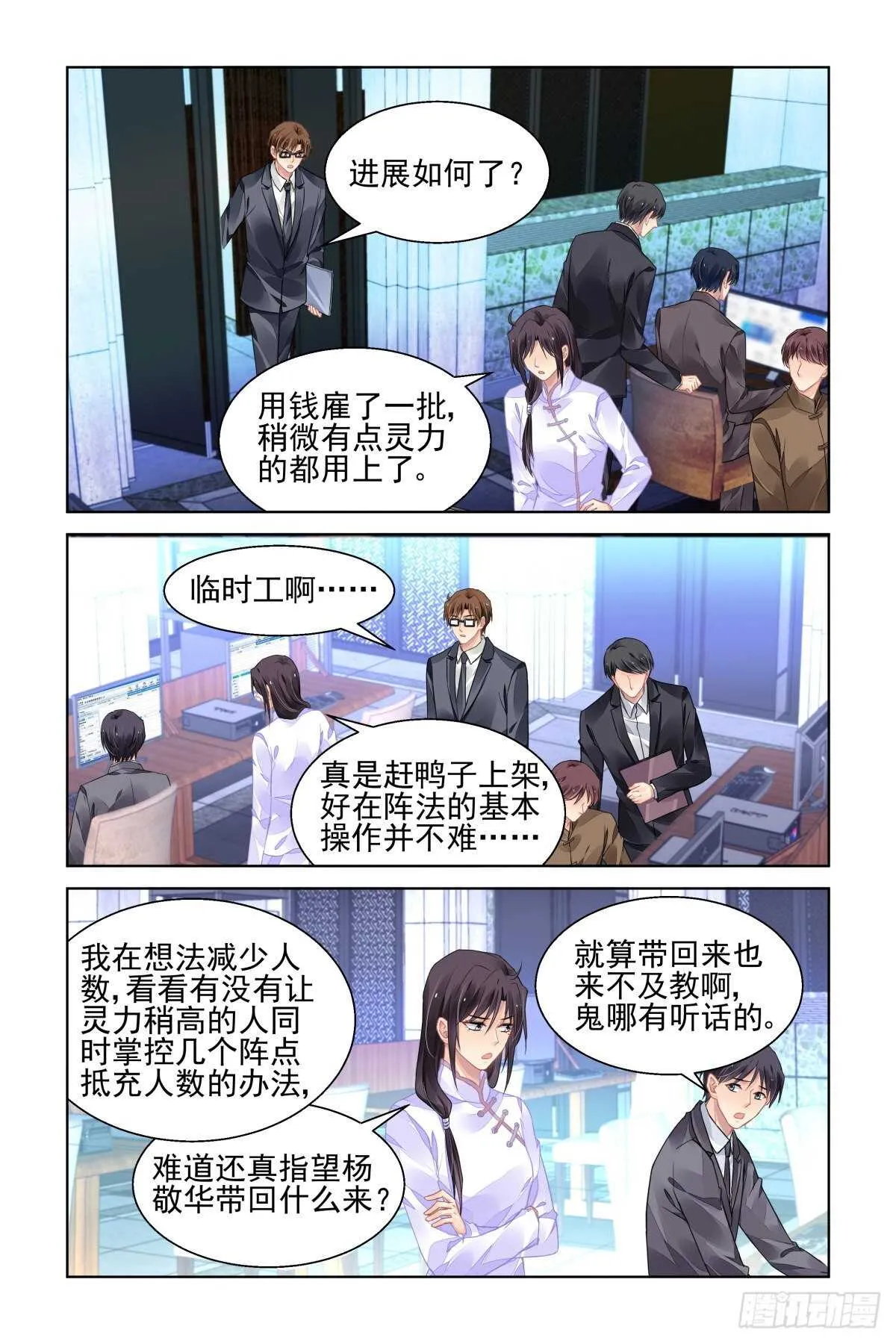 526：天地阵（五） 第1页