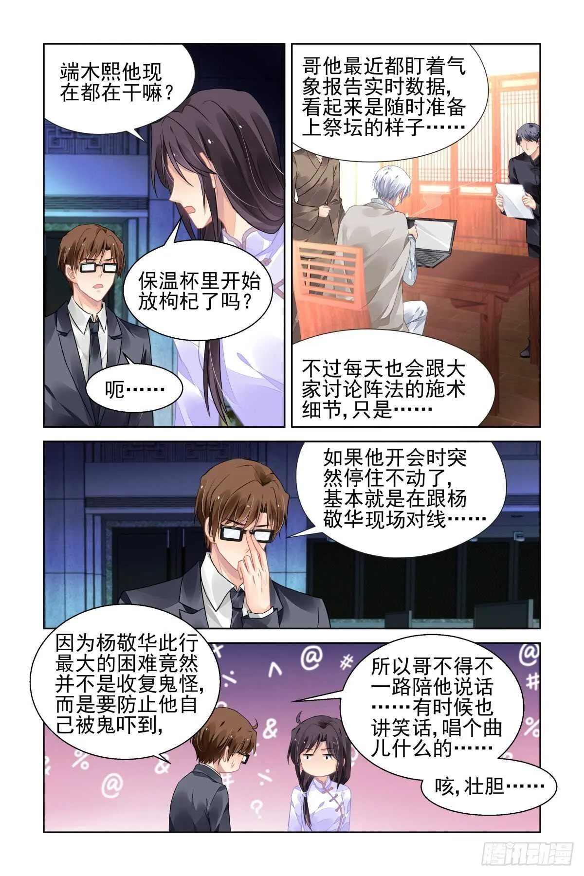 526：天地阵（五） 第2页