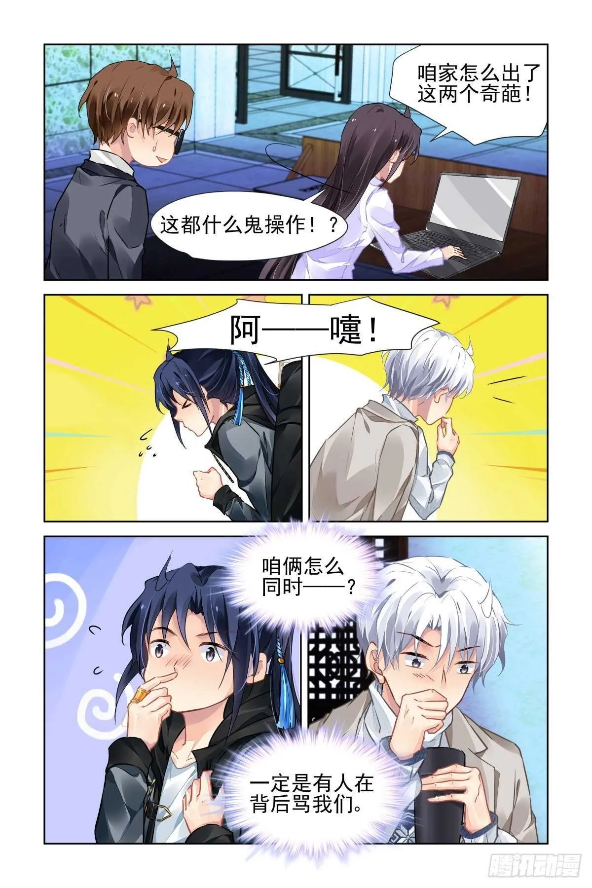 526：天地阵（五） 第3页