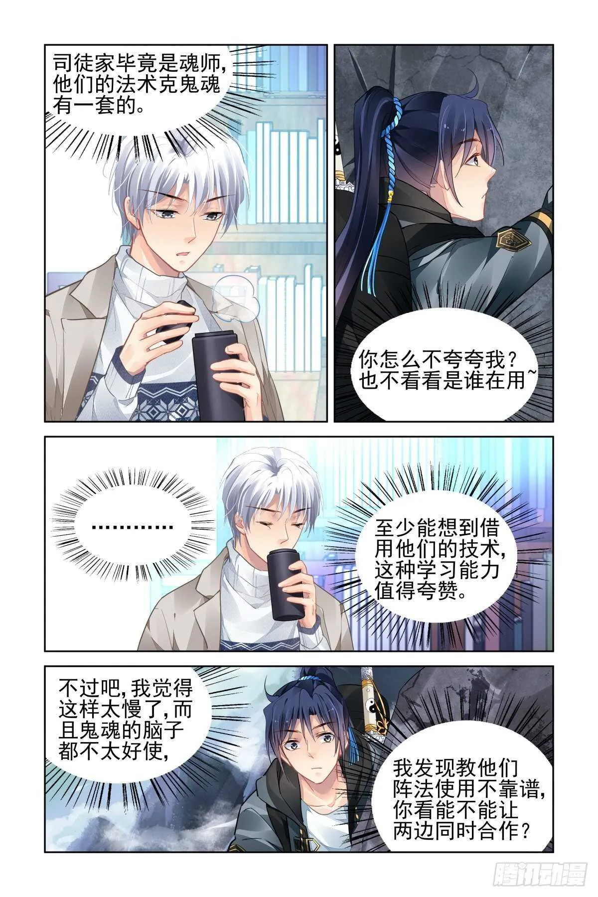 526：天地阵（五） 第5页