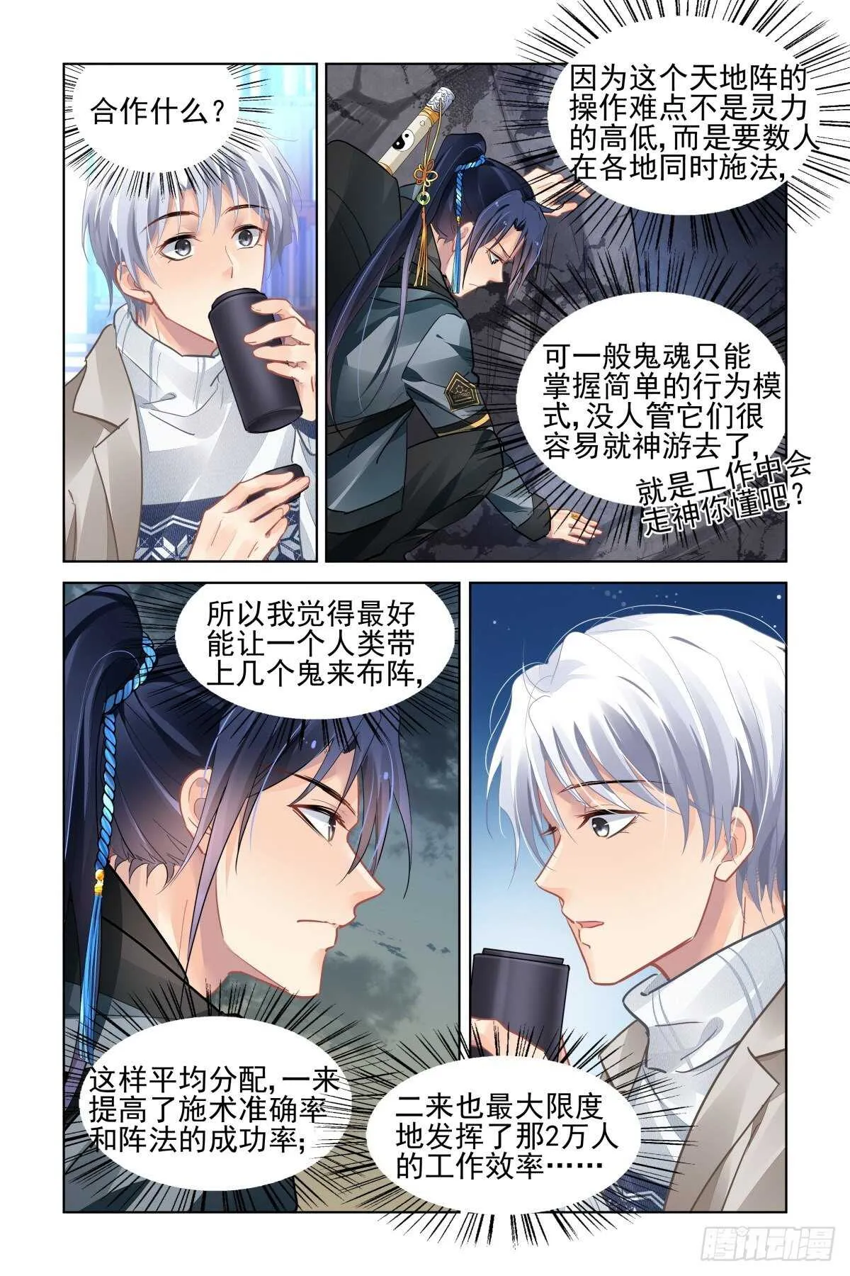 526：天地阵（五） 第6页