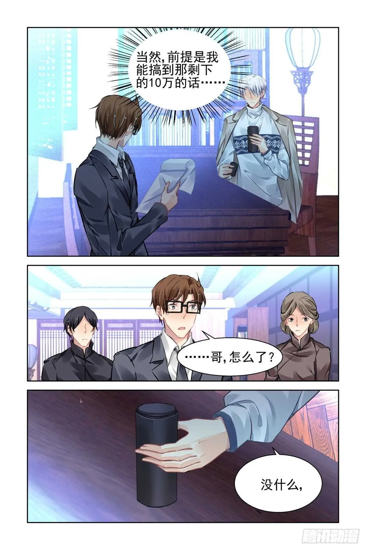 526：天地阵（五） 第7页