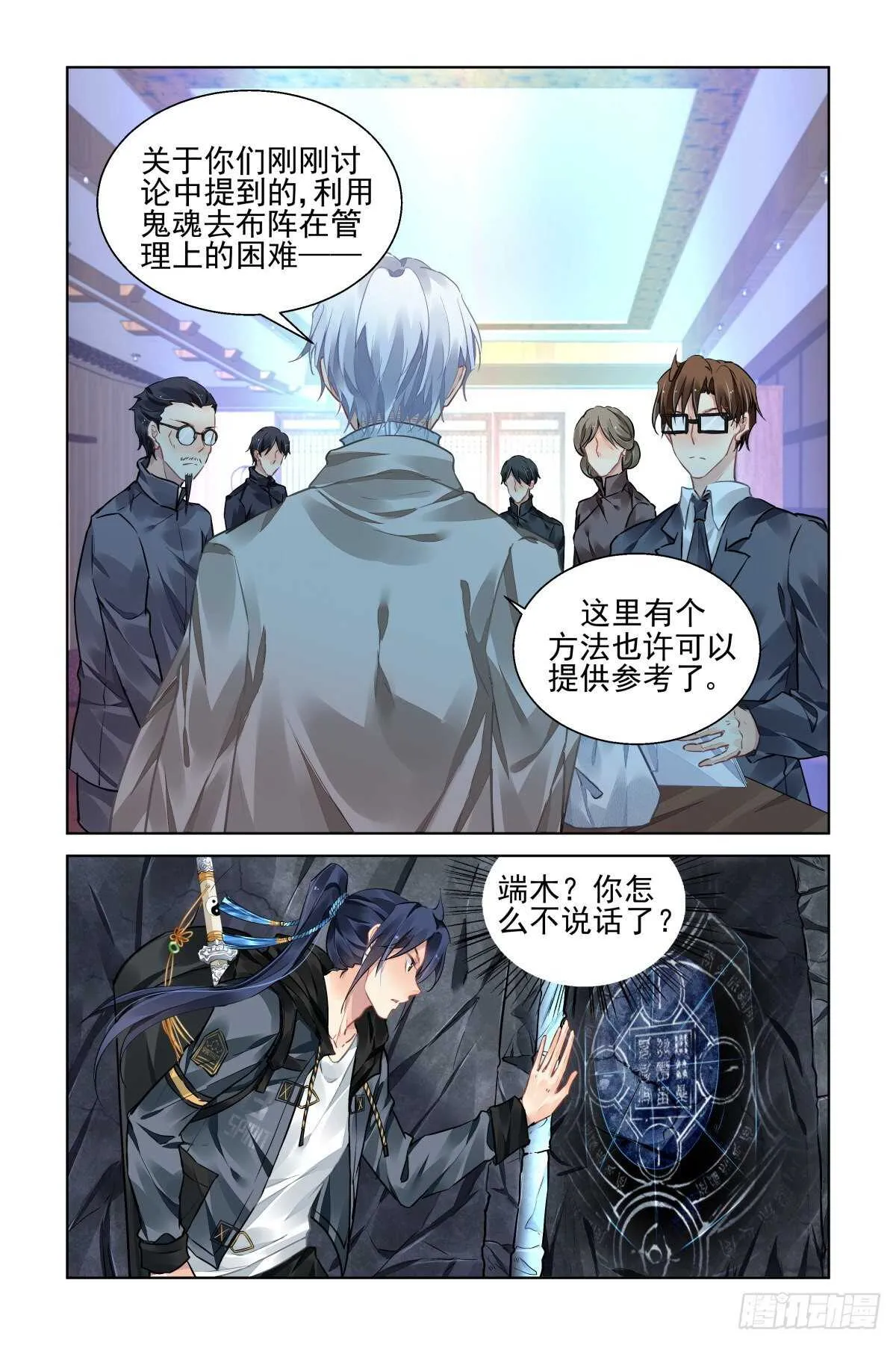 526：天地阵（五） 第8页