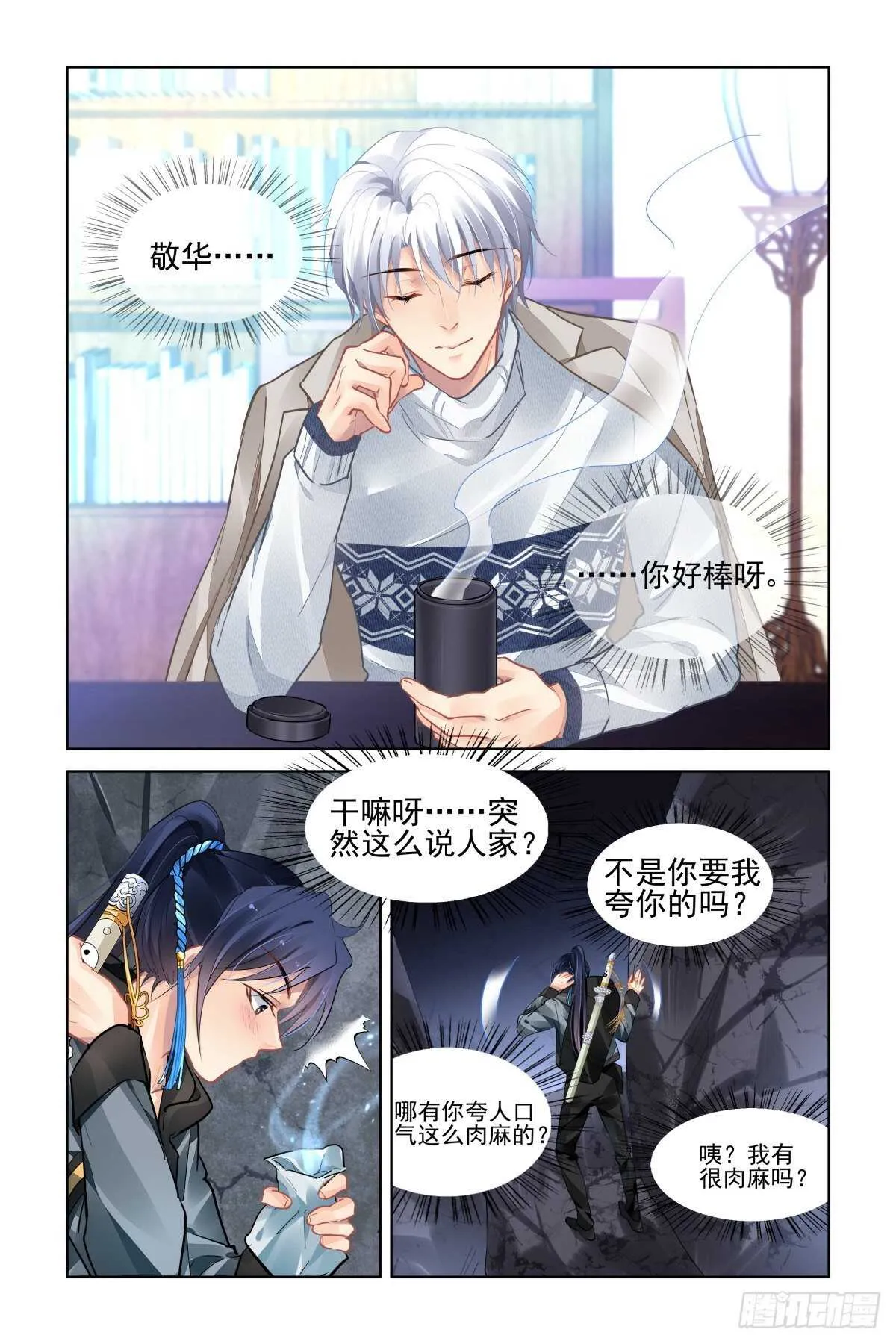 526：天地阵（五） 第11页