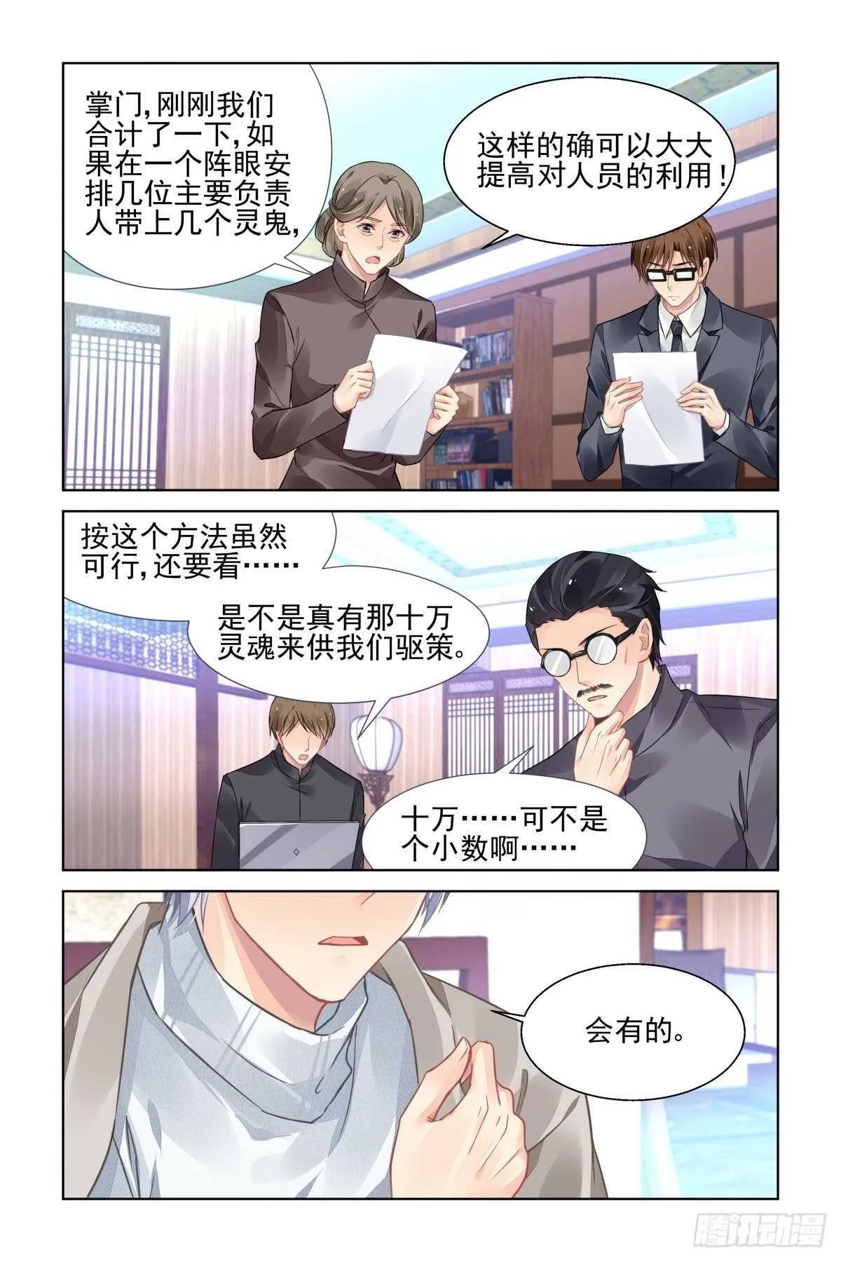 526：天地阵（五） 第12页