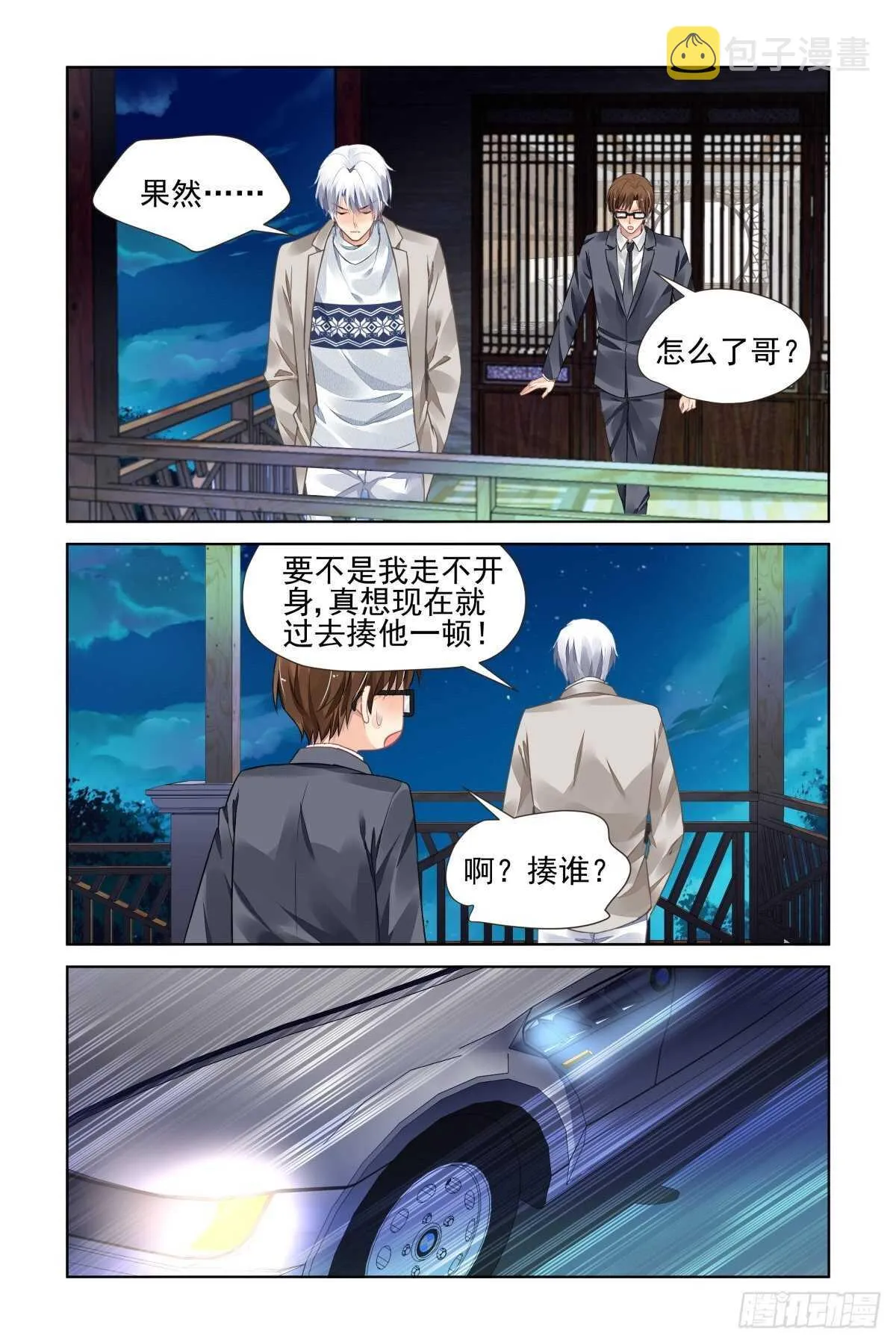 527：天地阵（六） 第2页