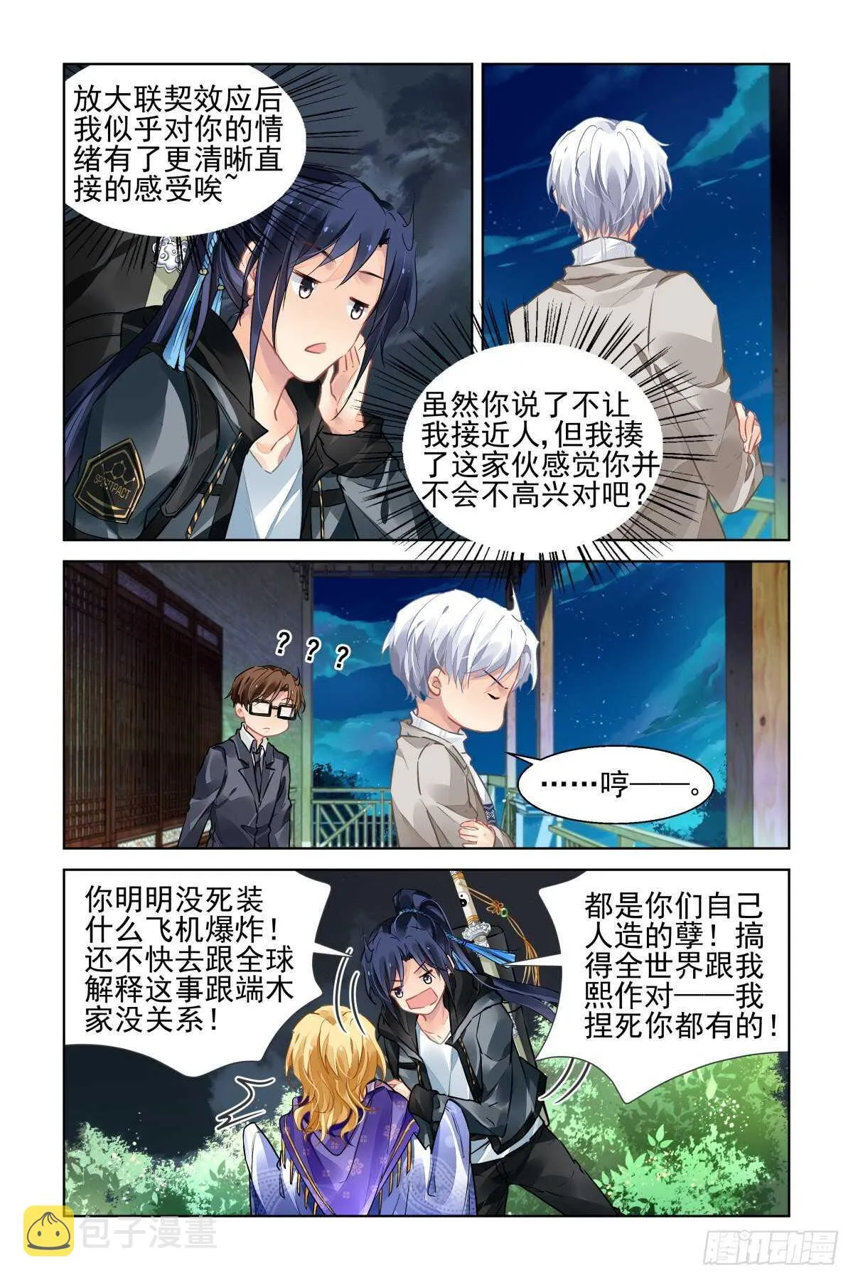 527：天地阵（六） 第5页
