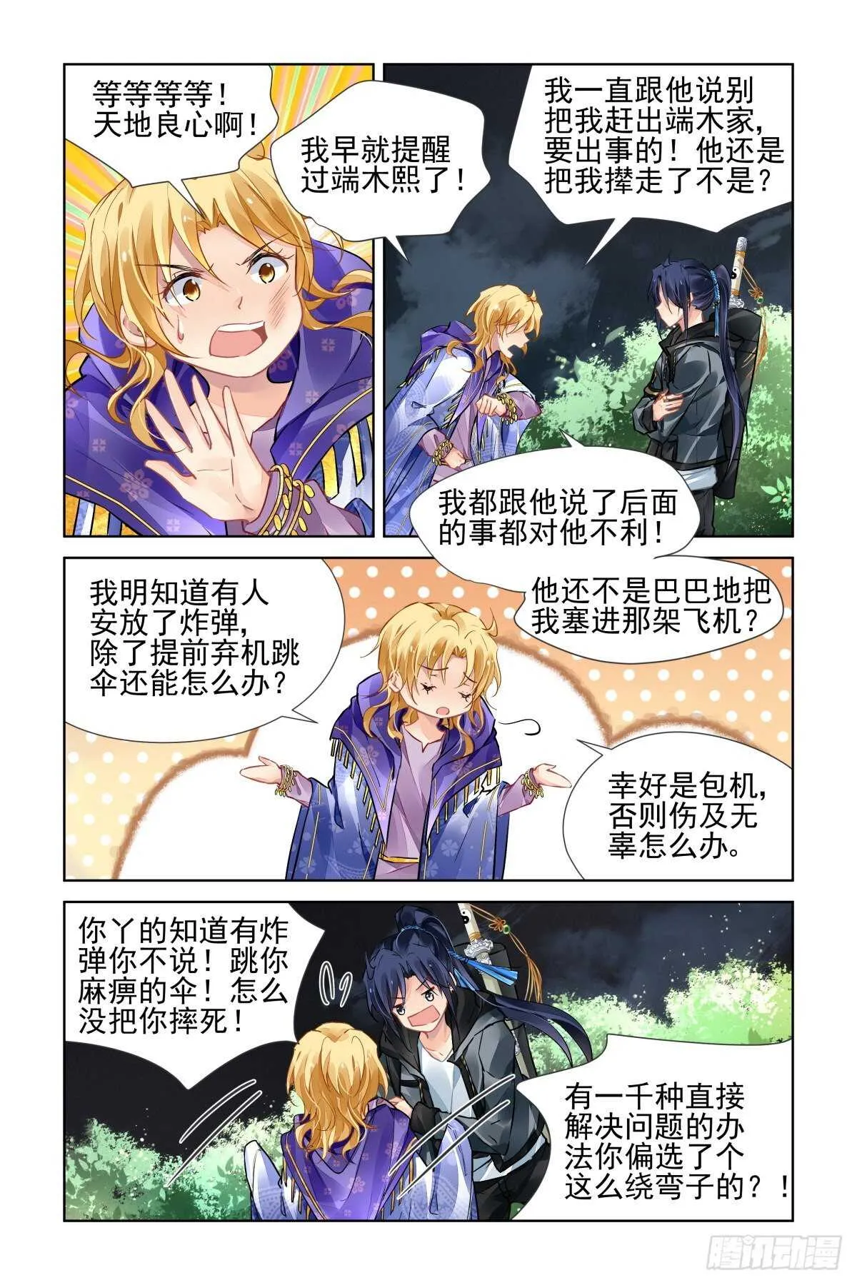 527：天地阵（六） 第6页