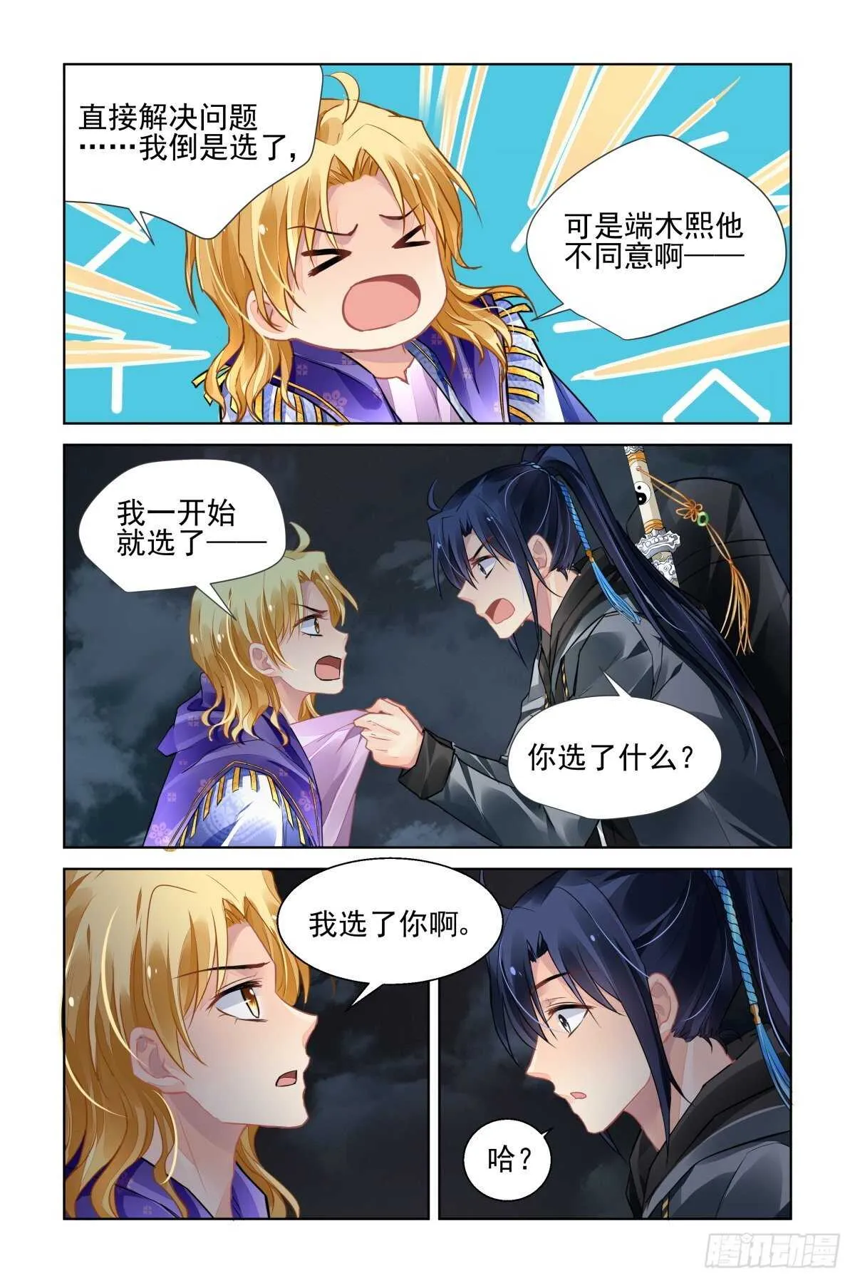 527：天地阵（六） 第7页