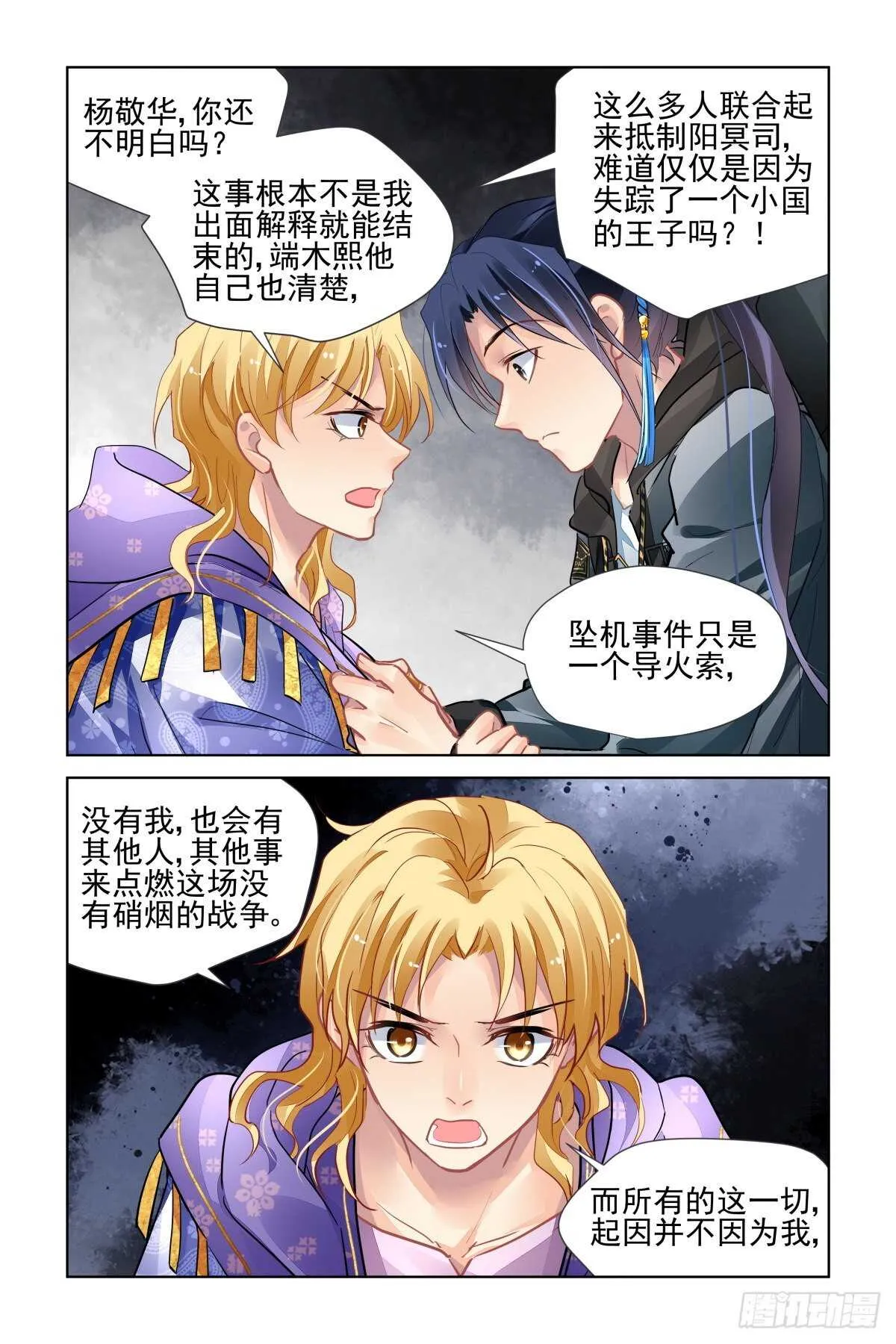 527：天地阵（六） 第8页