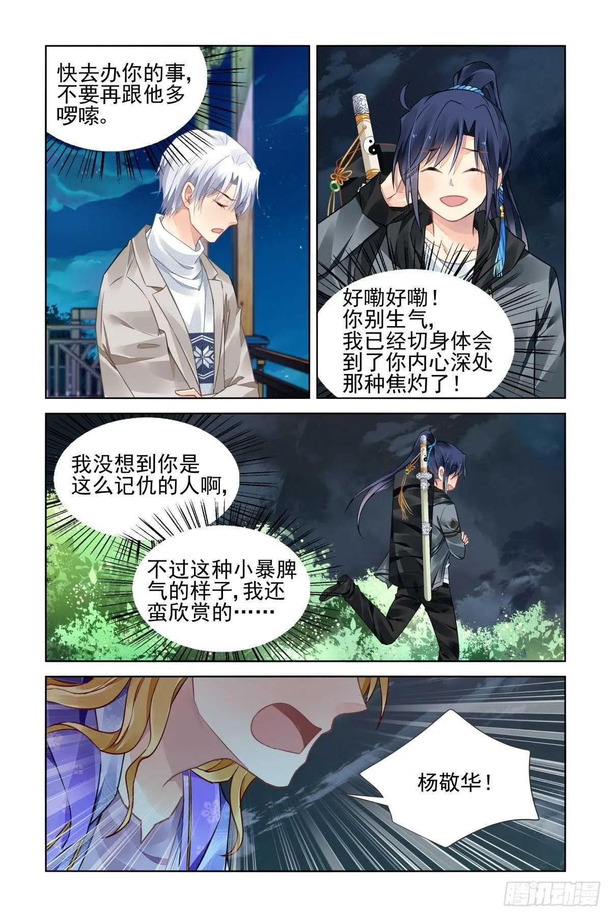 527：天地阵（六） 第10页