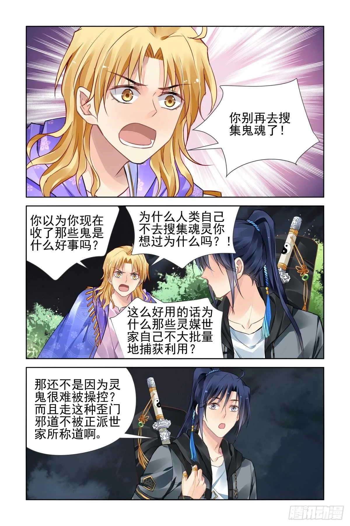 527：天地阵（六） 第11页
