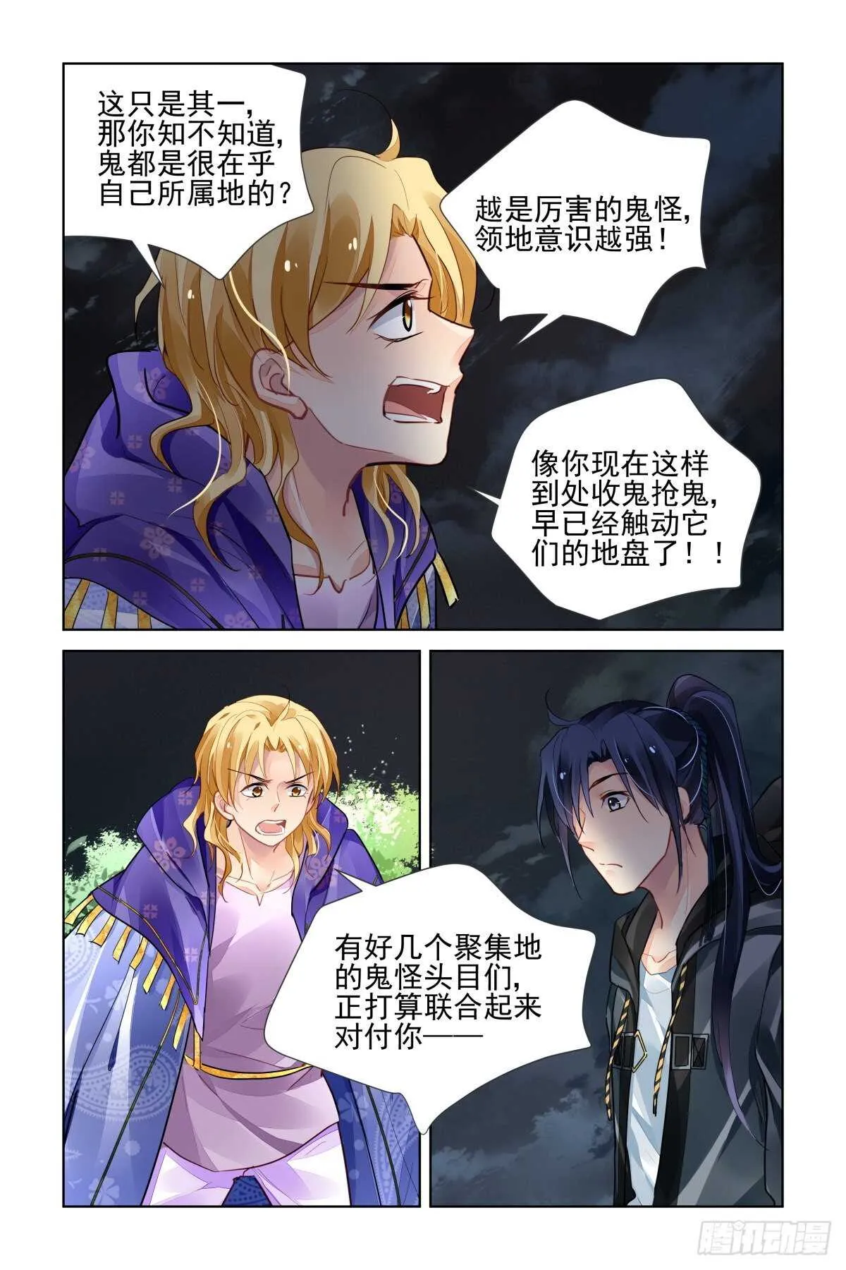 527：天地阵（六） 第12页