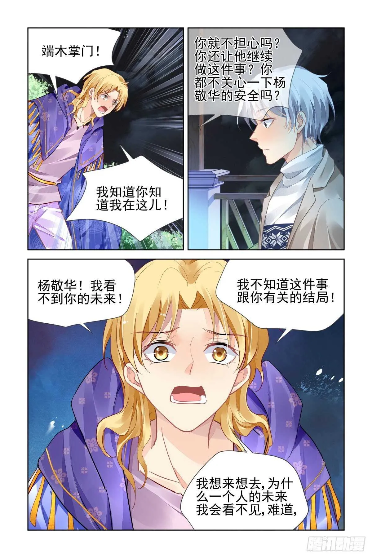 527：天地阵（六） 第13页