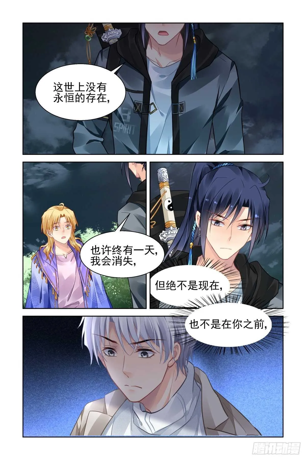 528：天地阵（七） 第2页