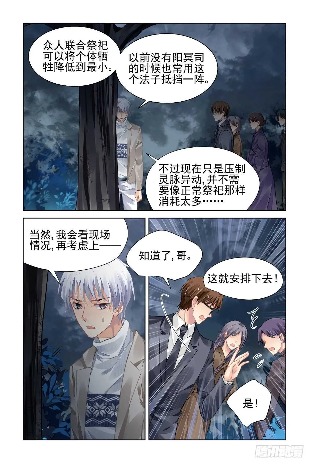 528：天地阵（七） 第12页