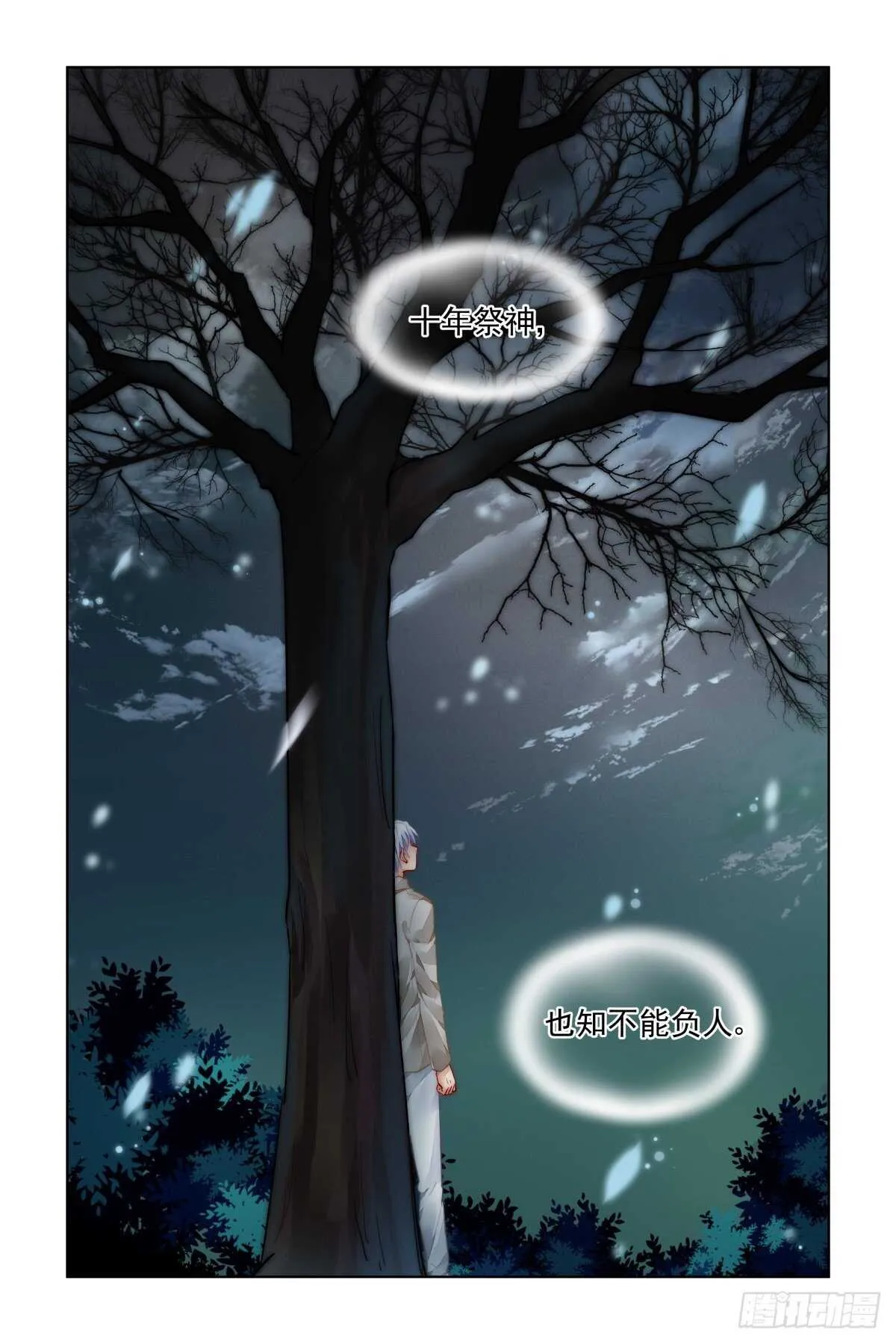 528：天地阵（七） 第15页