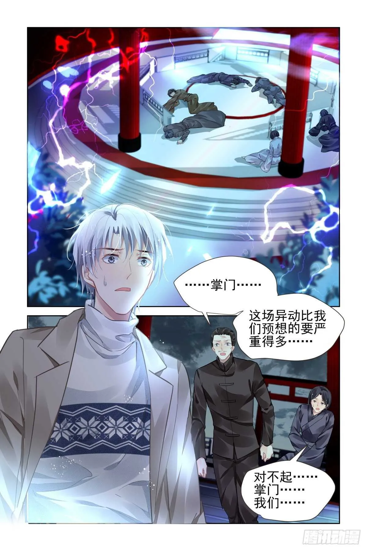 529：天地阵（八） 第4页