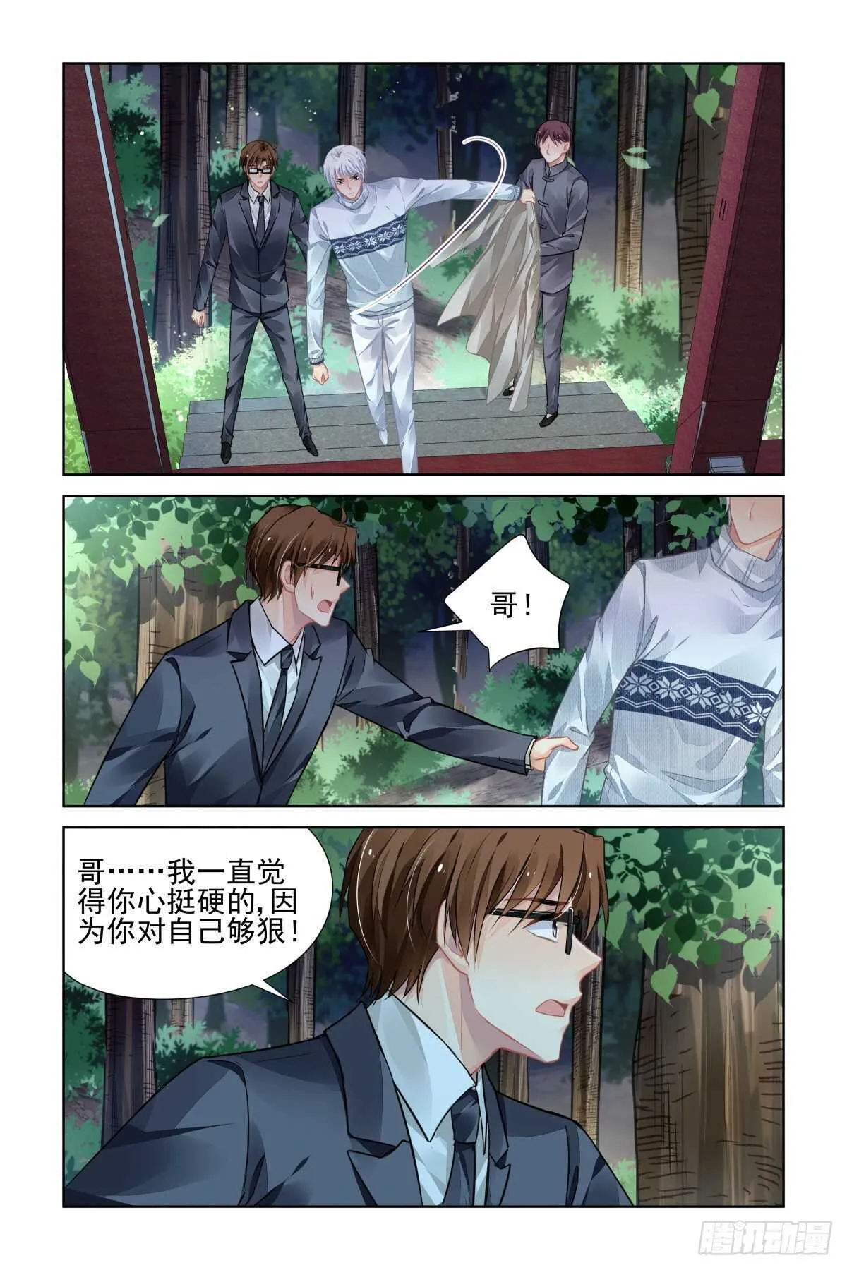 529：天地阵（八） 第5页