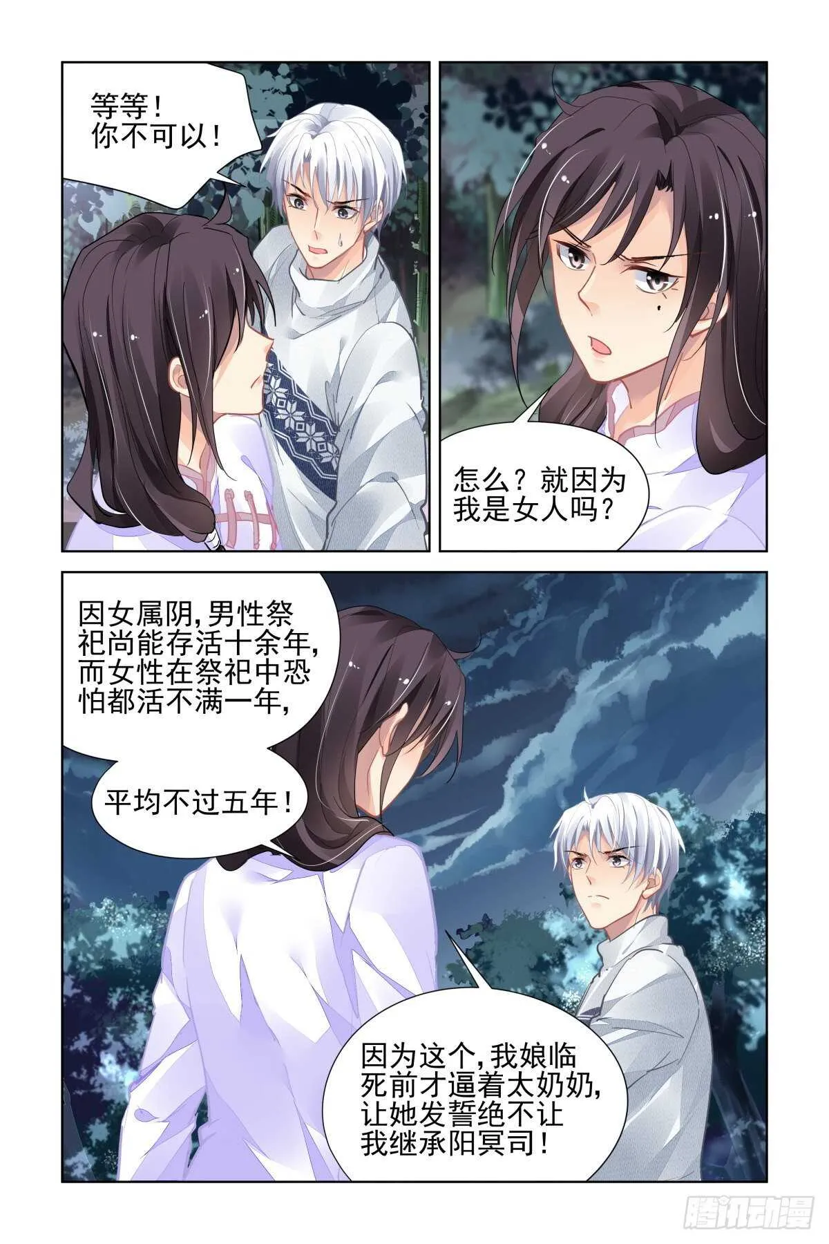 529：天地阵（八） 第8页
