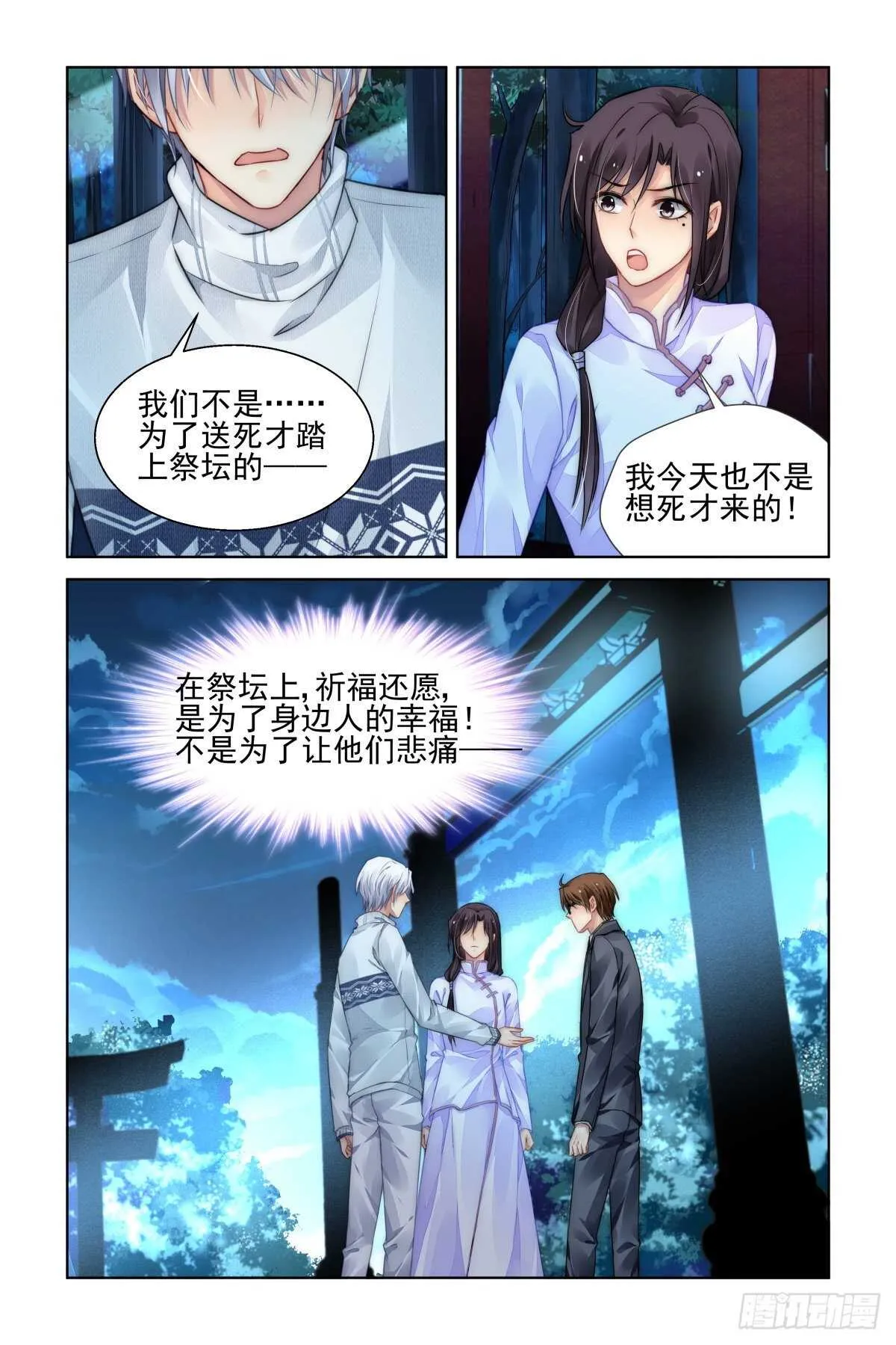 529：天地阵（八） 第12页
