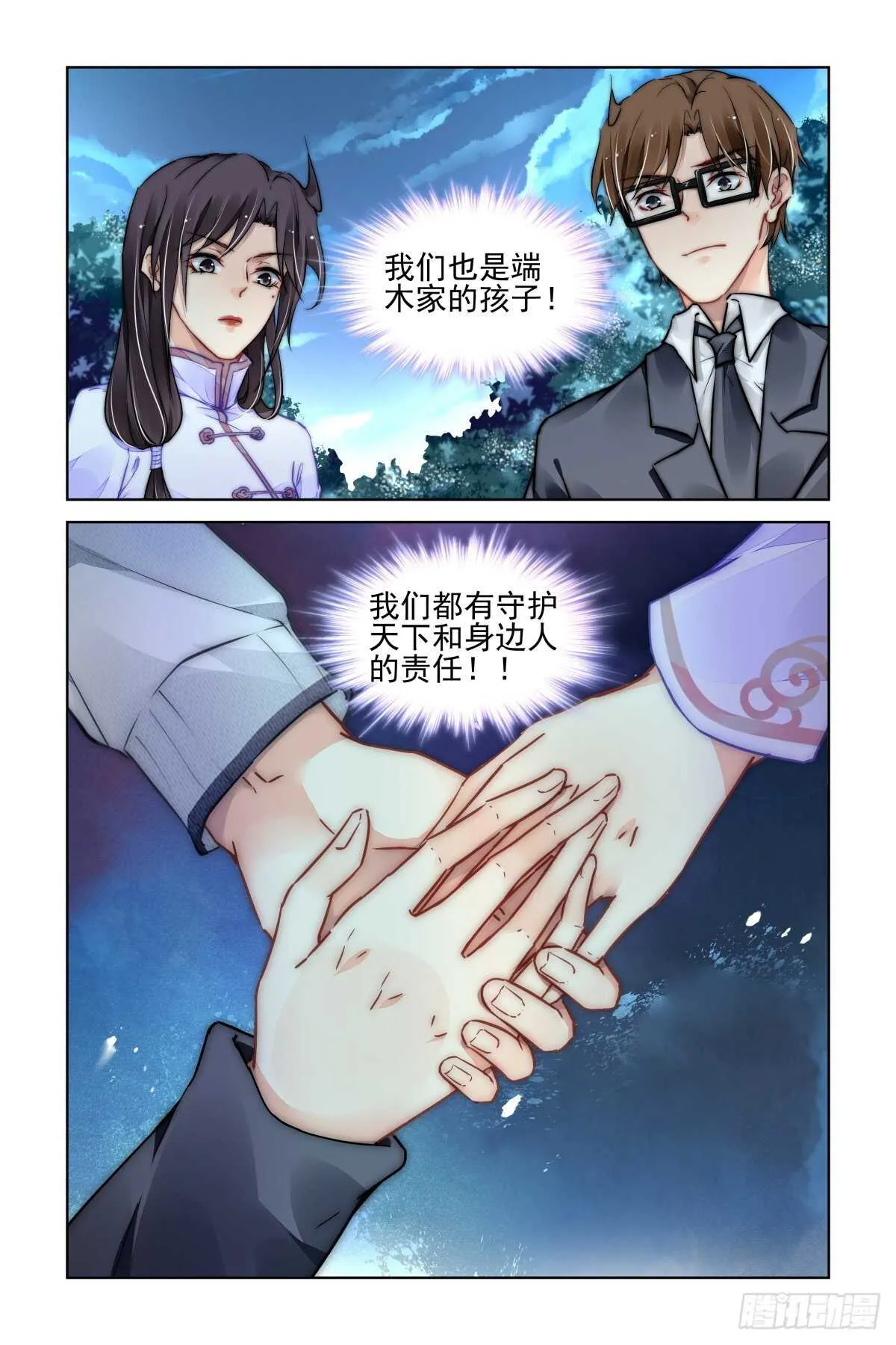 529：天地阵（八） 第13页