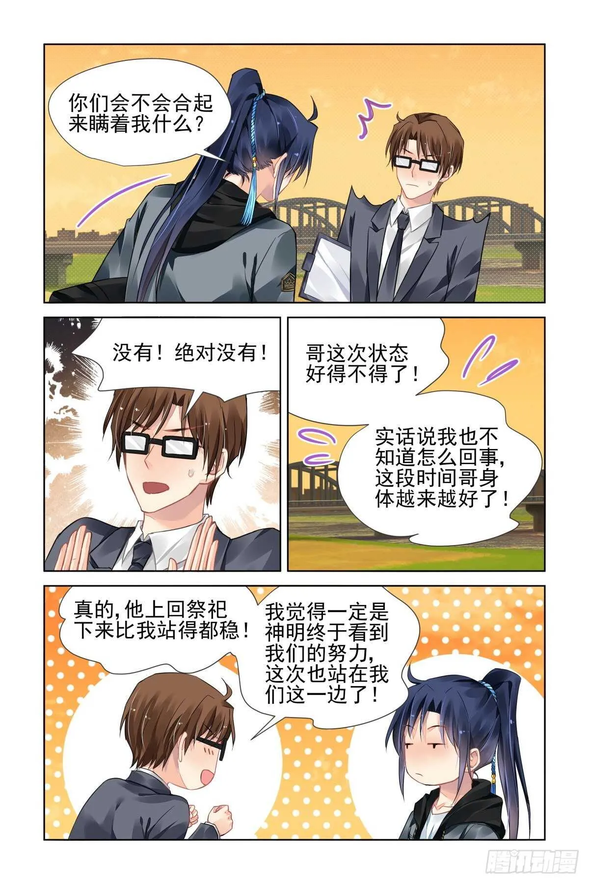 530：天地阵（九） 第4页