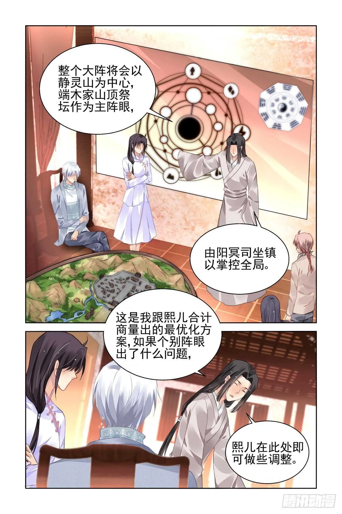 530：天地阵（九） 第6页