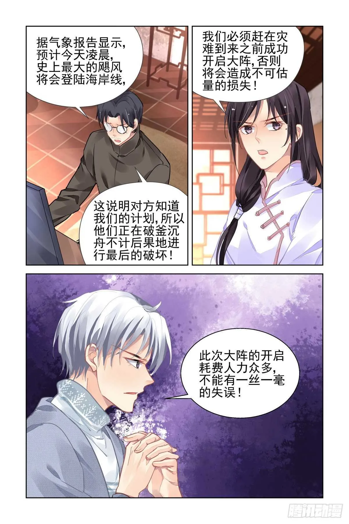 530：天地阵（九） 第7页