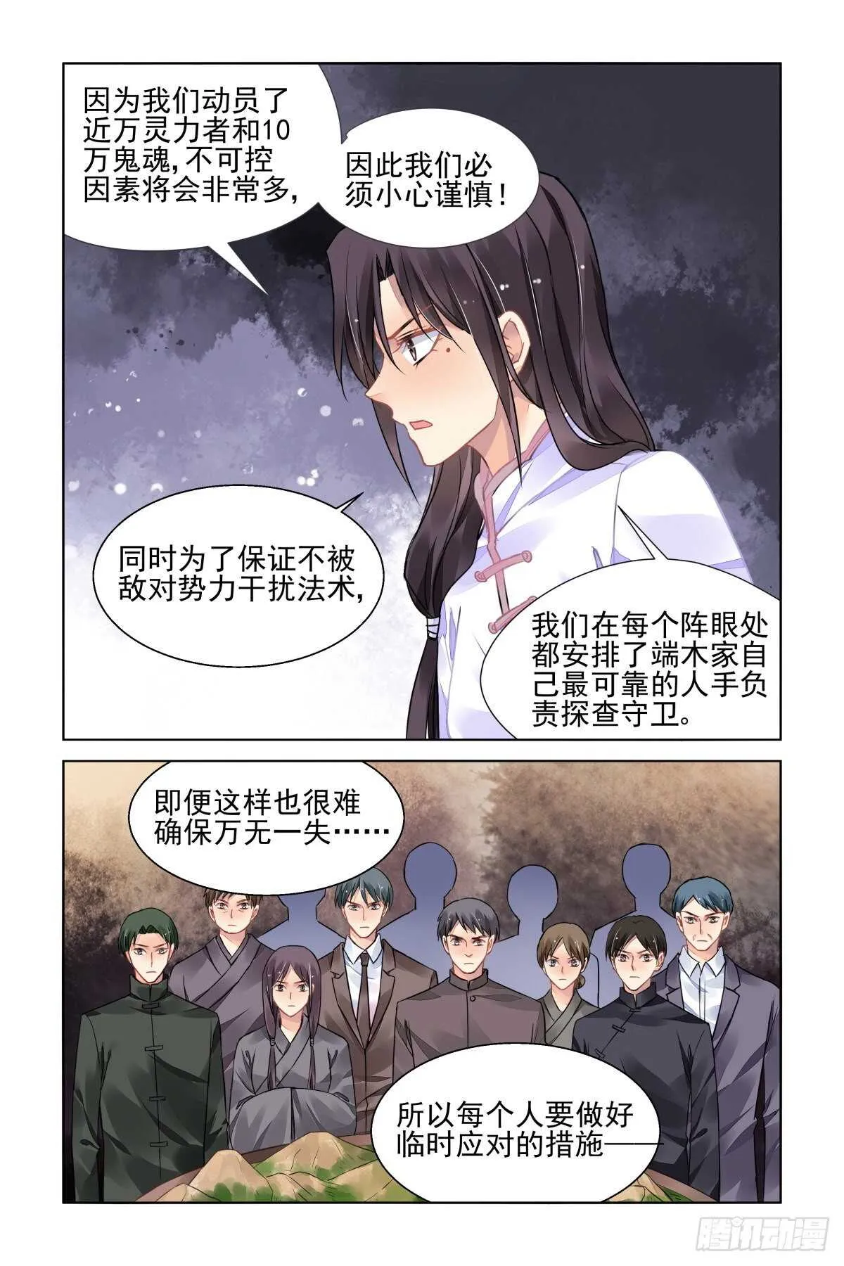 530：天地阵（九） 第8页