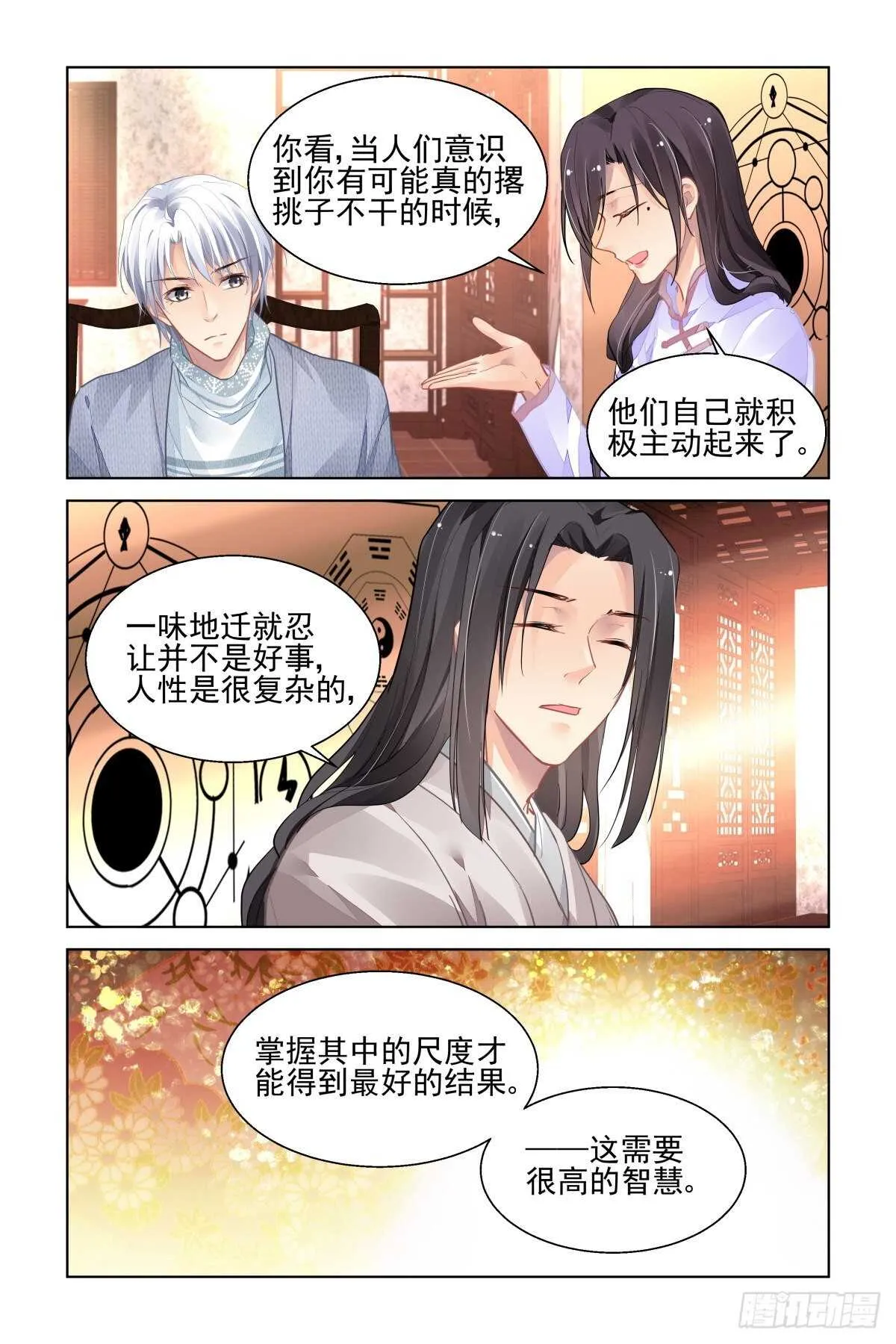 530：天地阵（九） 第10页