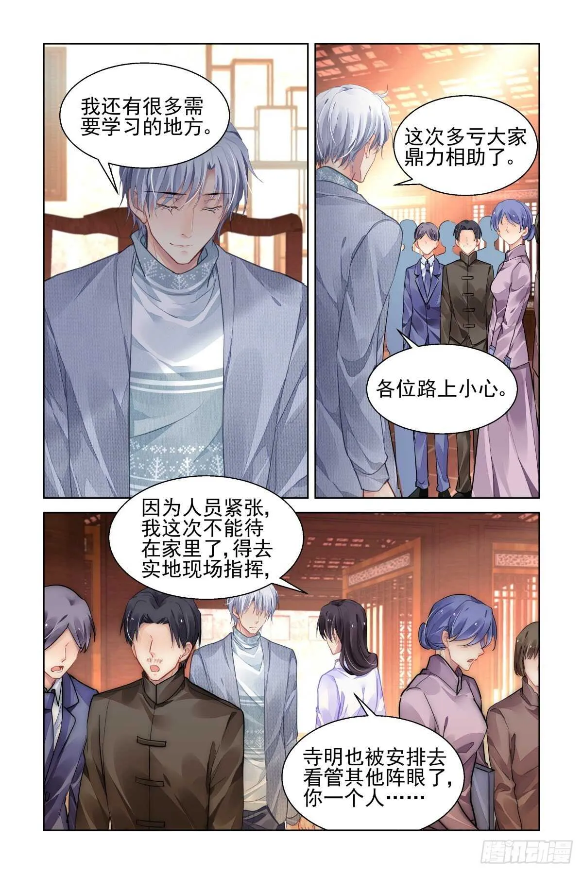 530：天地阵（九） 第11页