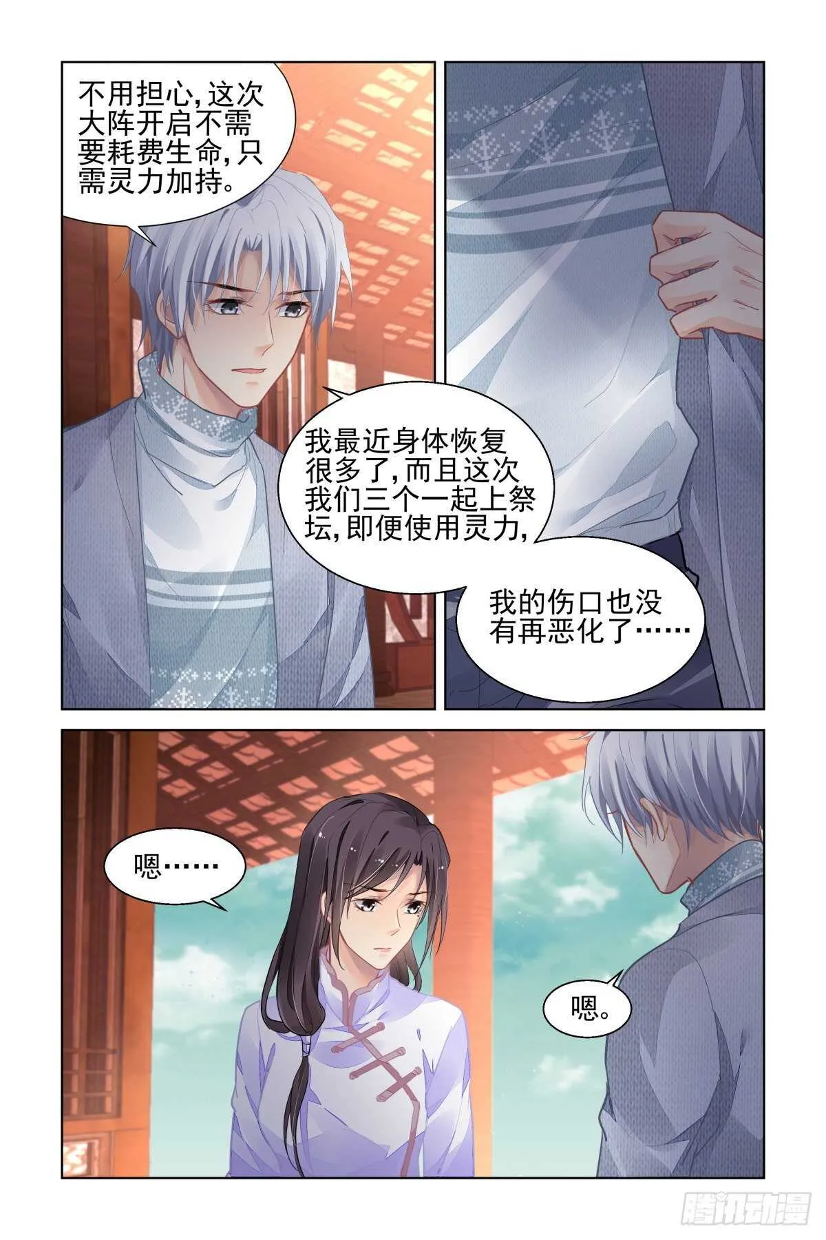 530：天地阵（九） 第12页