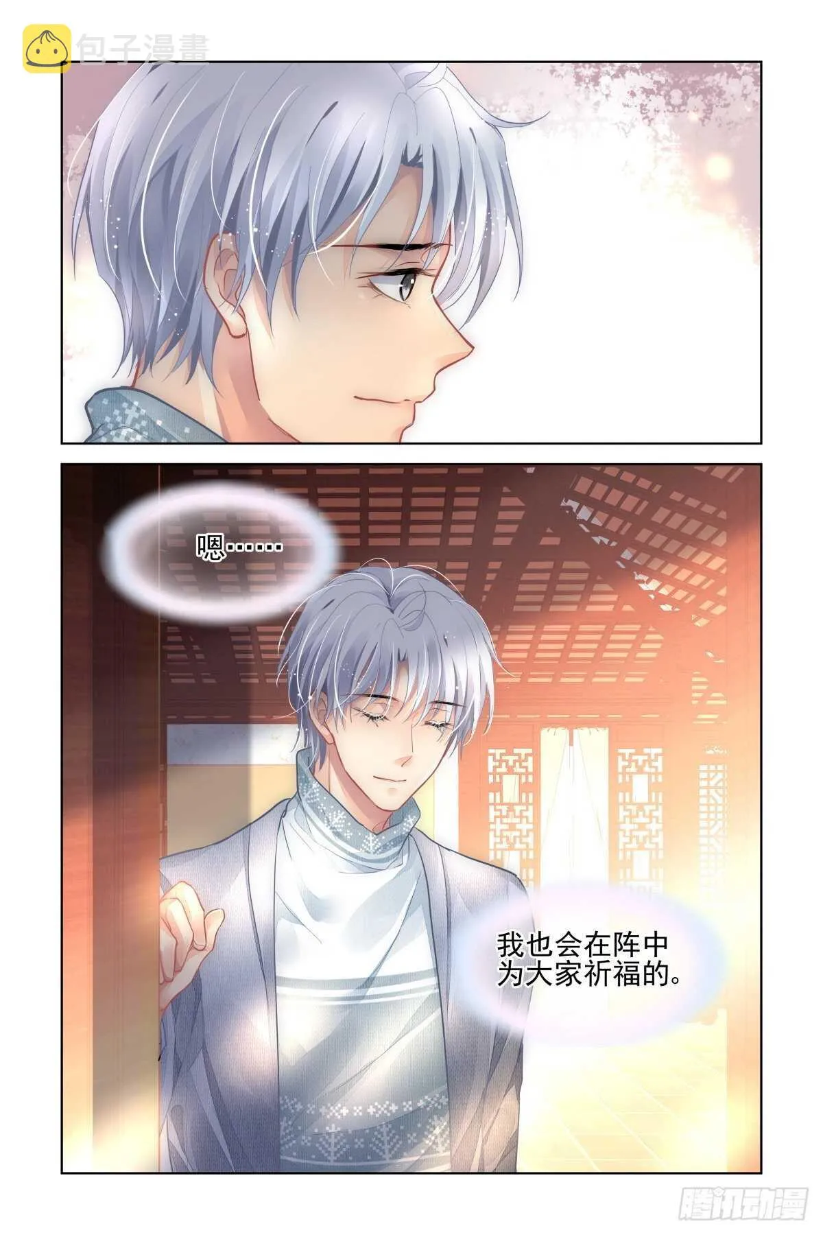 530：天地阵（九） 第14页