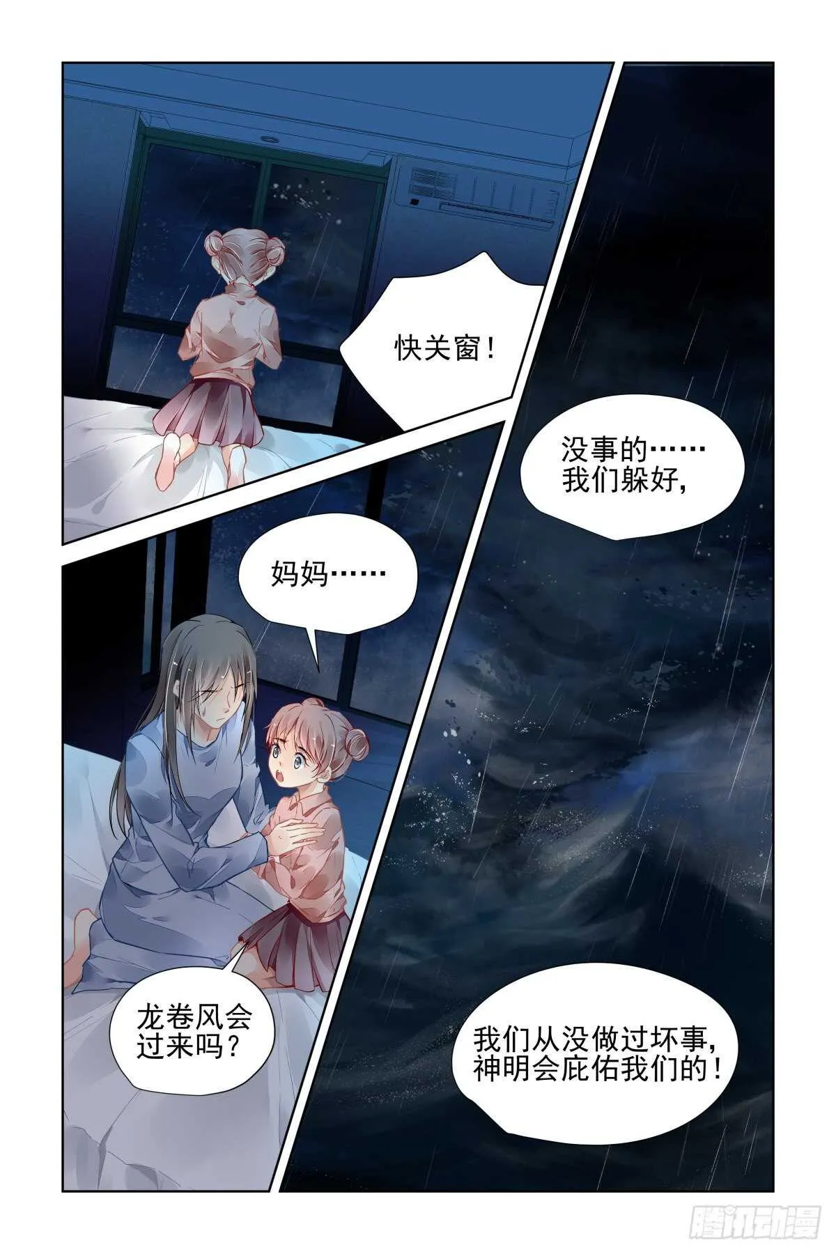 531：天地阵（十） 第2页
