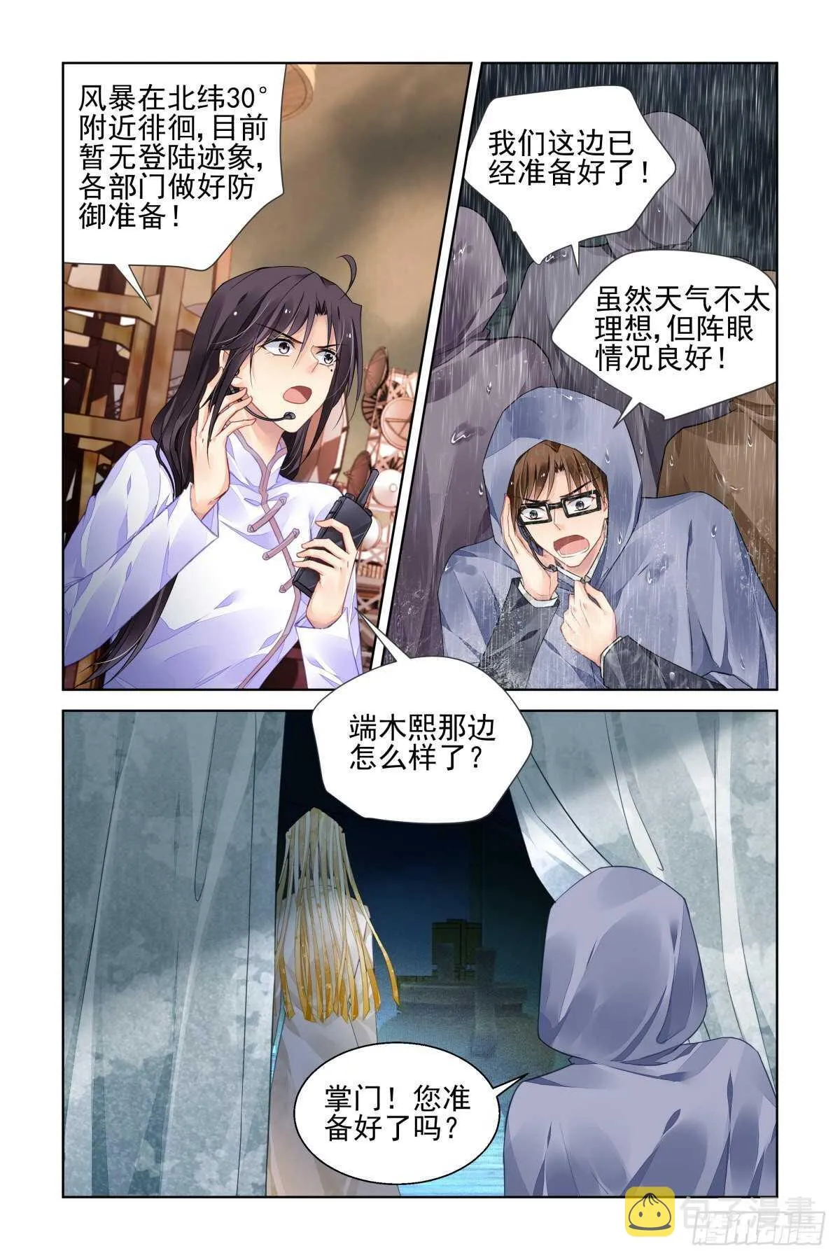 531：天地阵（十） 第3页