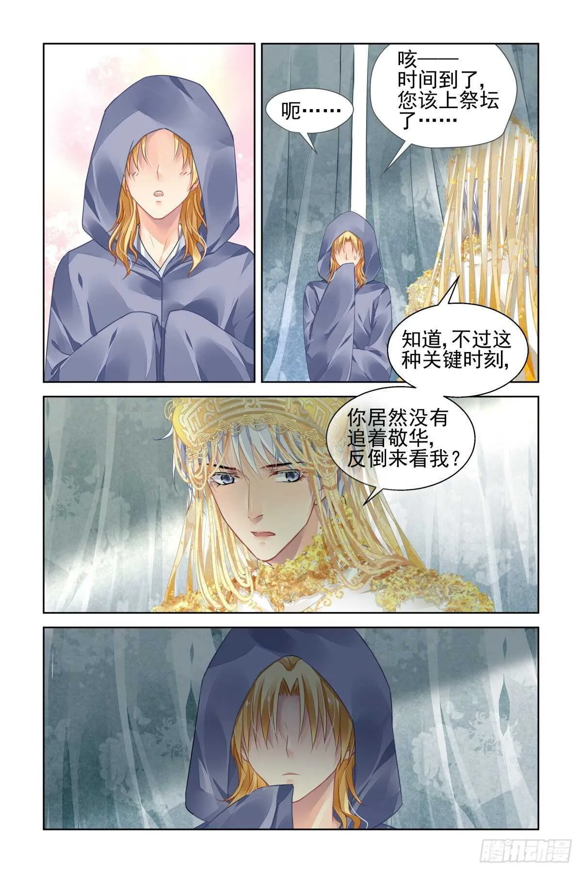 531：天地阵（十） 第5页
