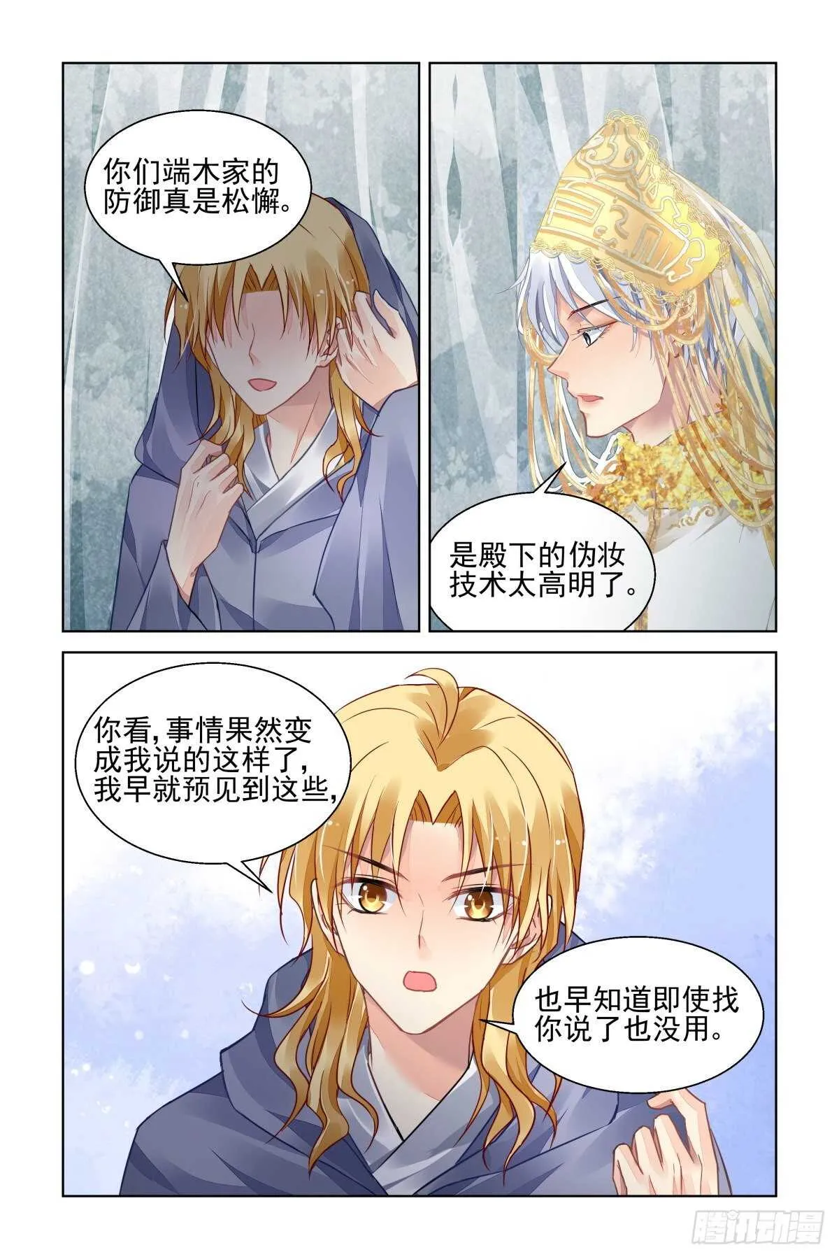 531：天地阵（十） 第6页