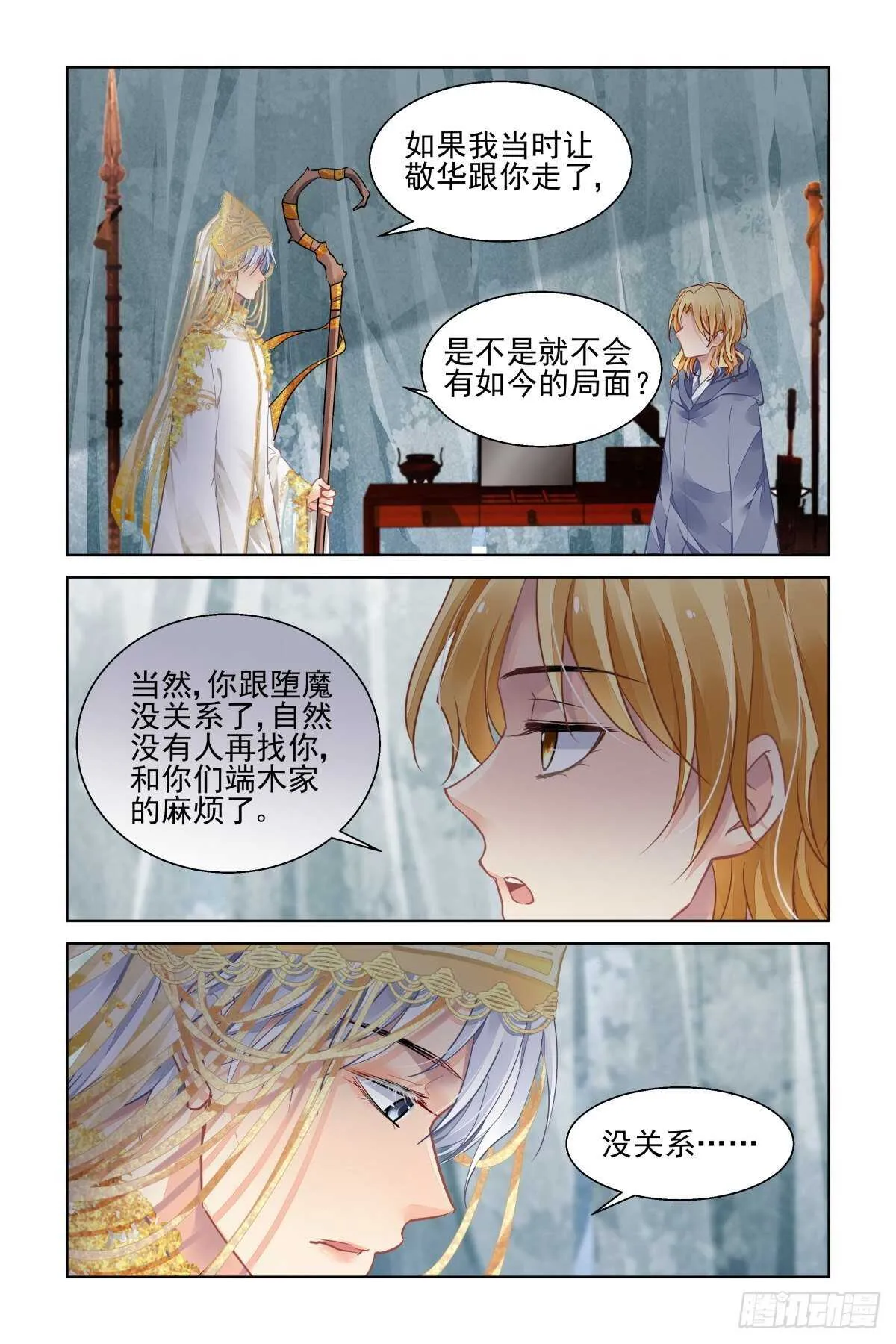 531：天地阵（十） 第7页