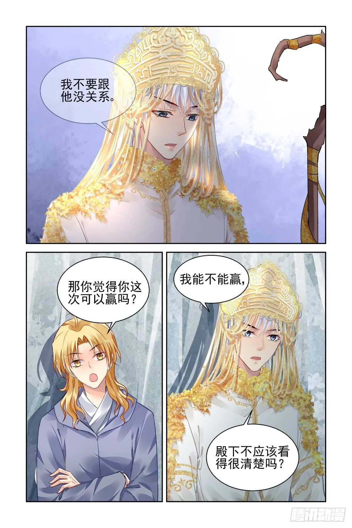 531：天地阵（十） 第8页