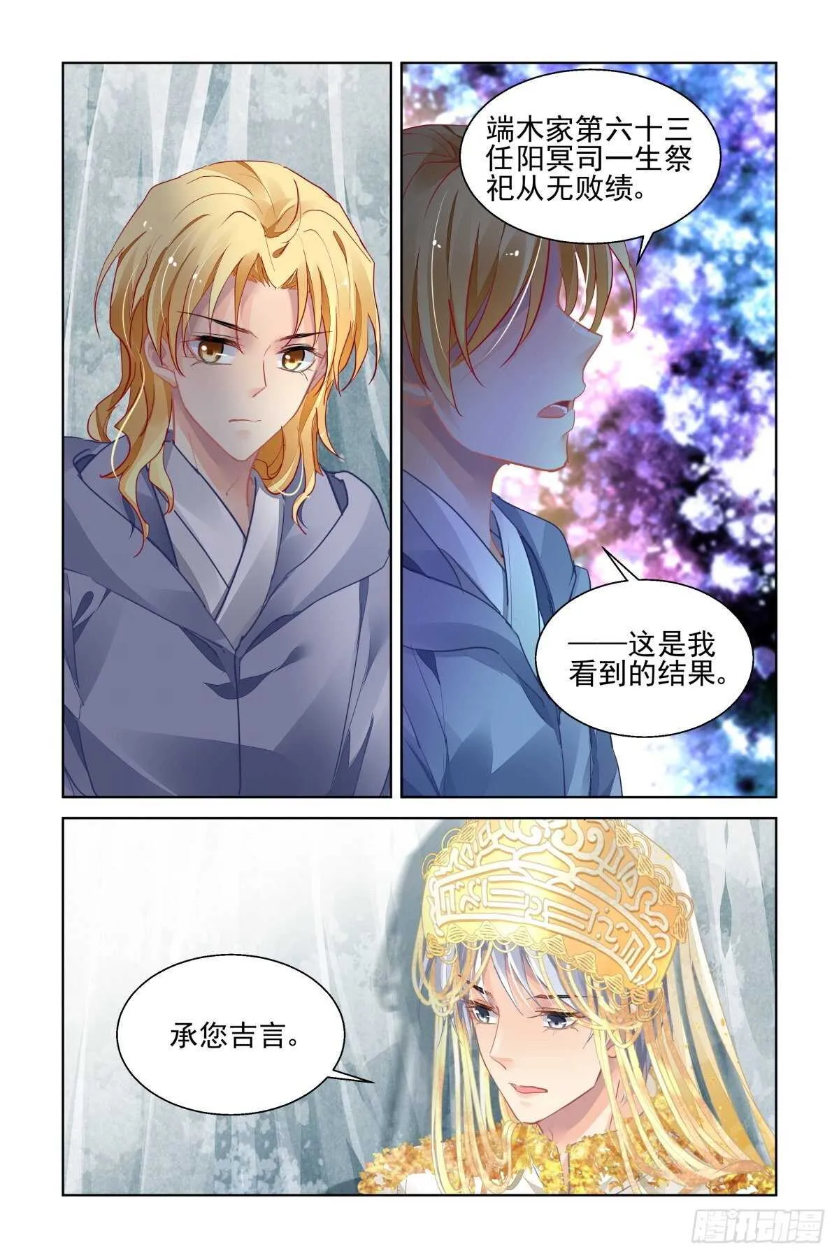 531：天地阵（十） 第9页