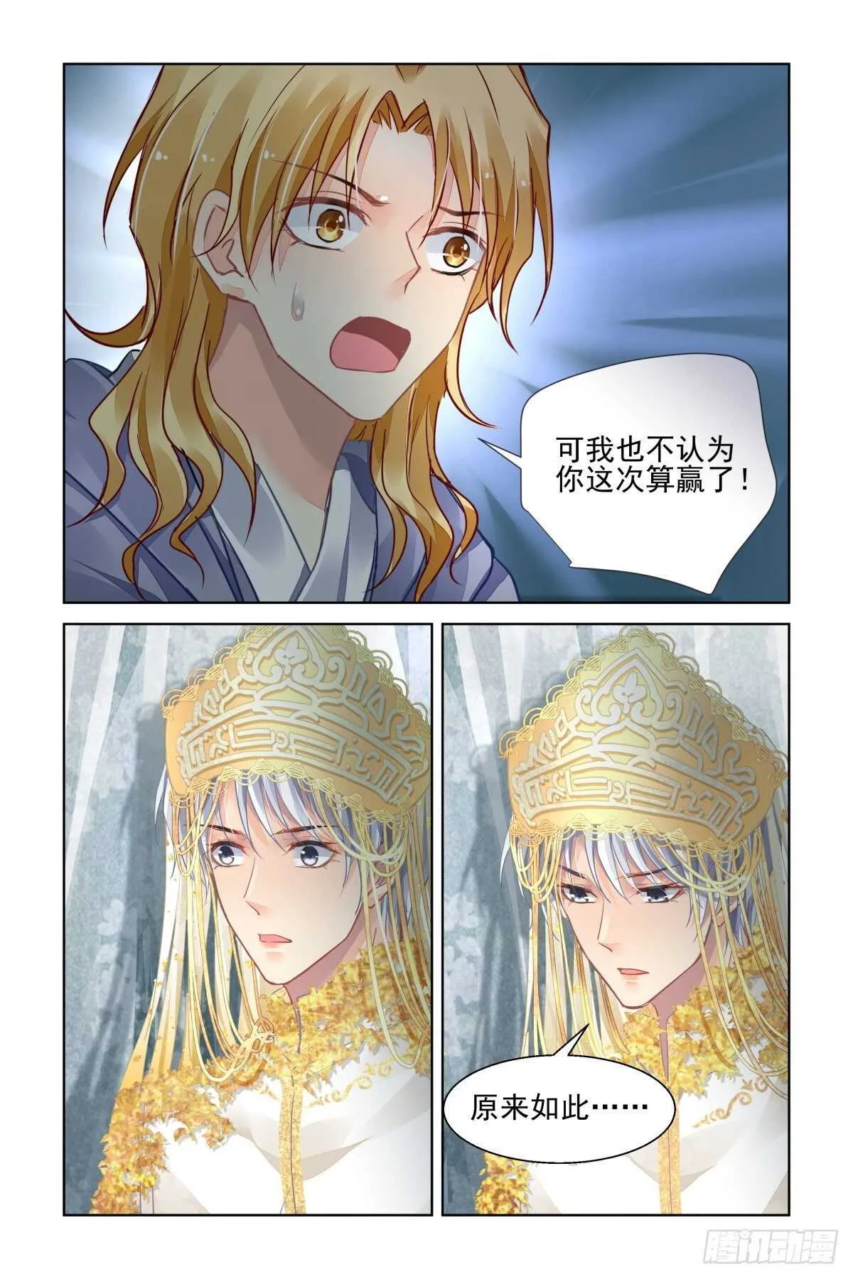 531：天地阵（十） 第10页