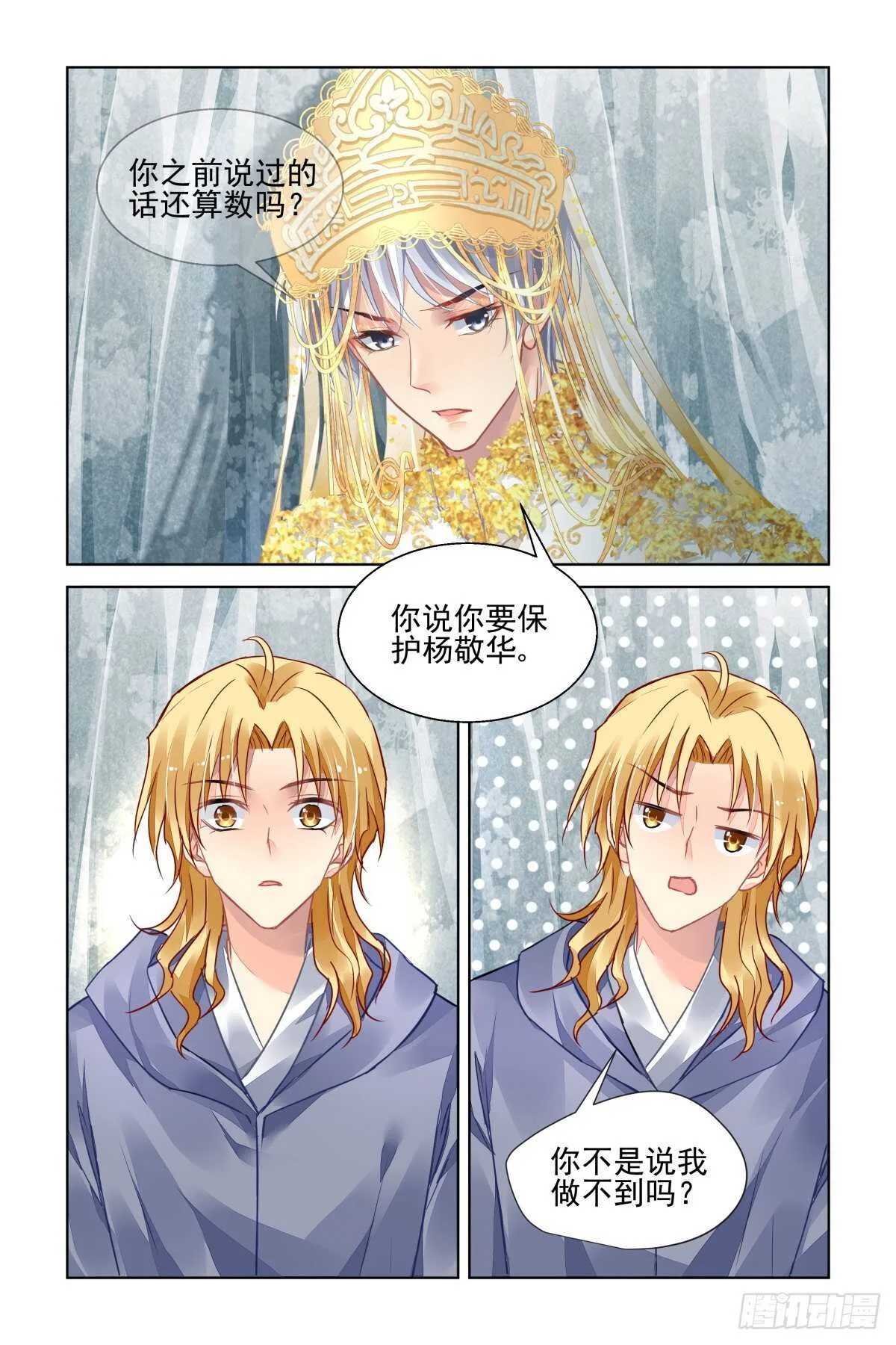 531：天地阵（十） 第12页
