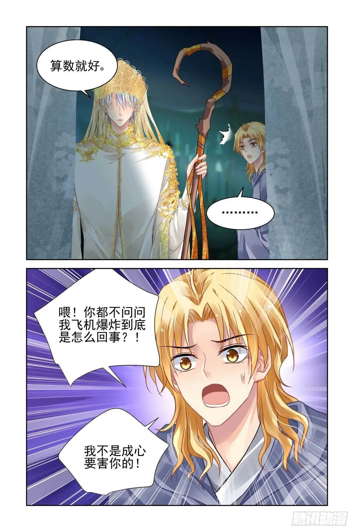 531：天地阵（十） 第13页