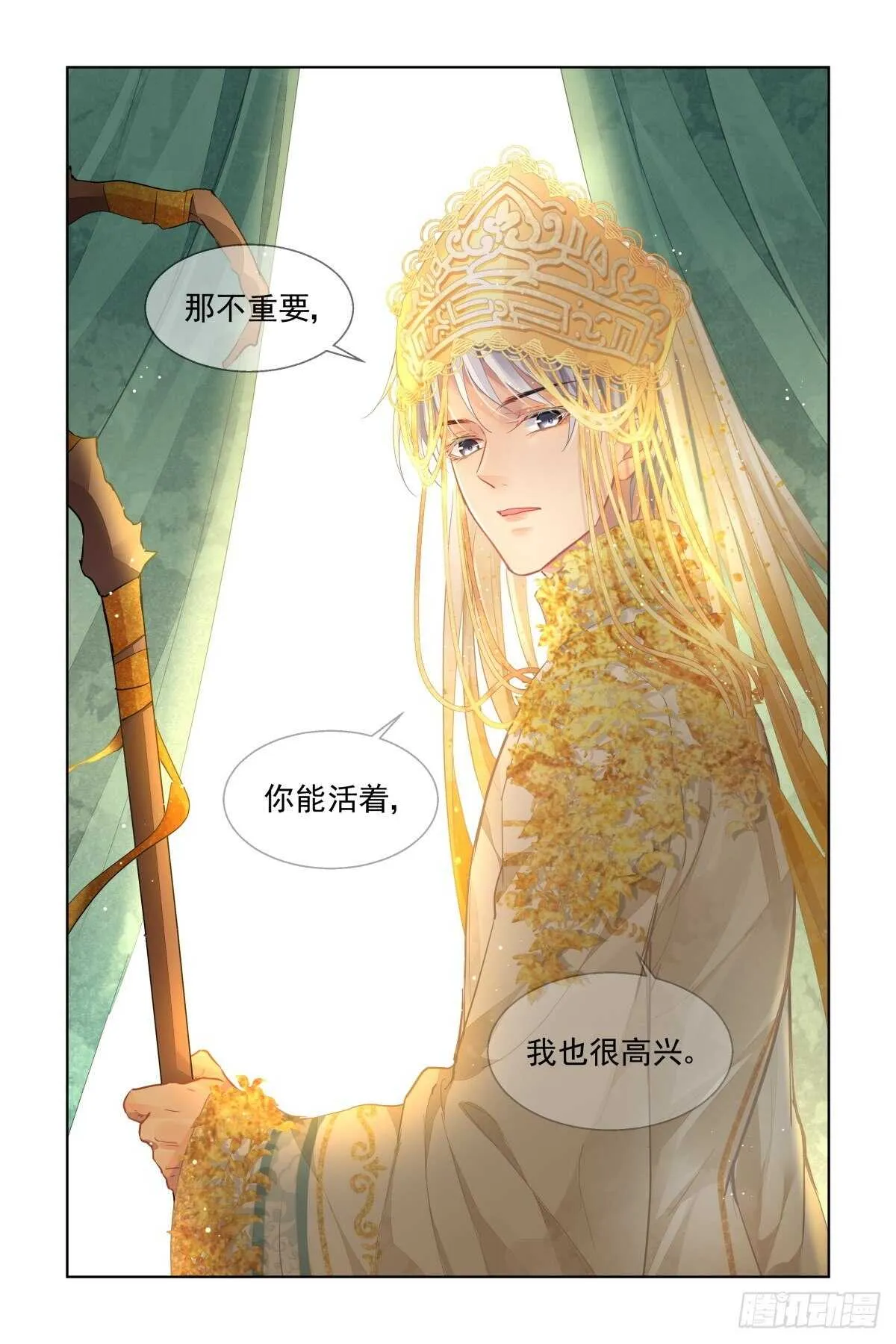 531：天地阵（十） 第14页