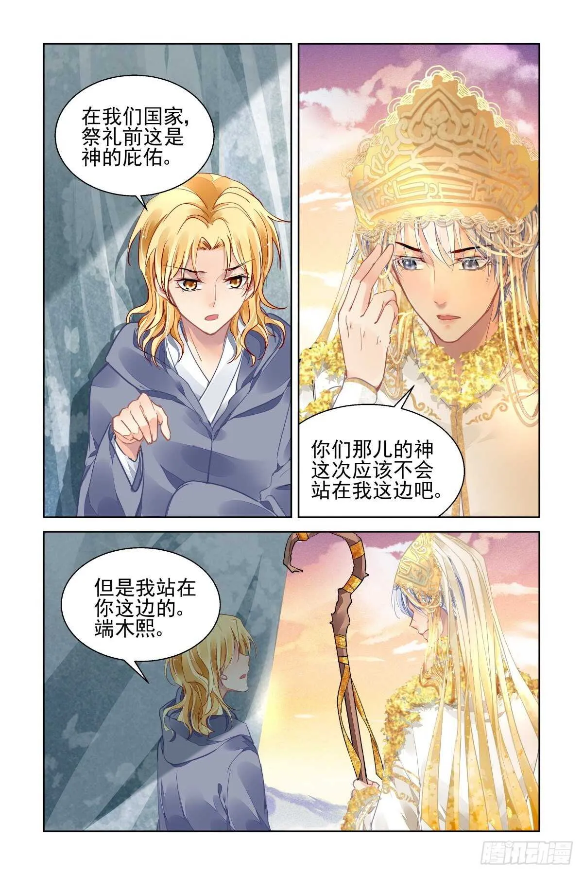 532：天地阵（十一） 第3页